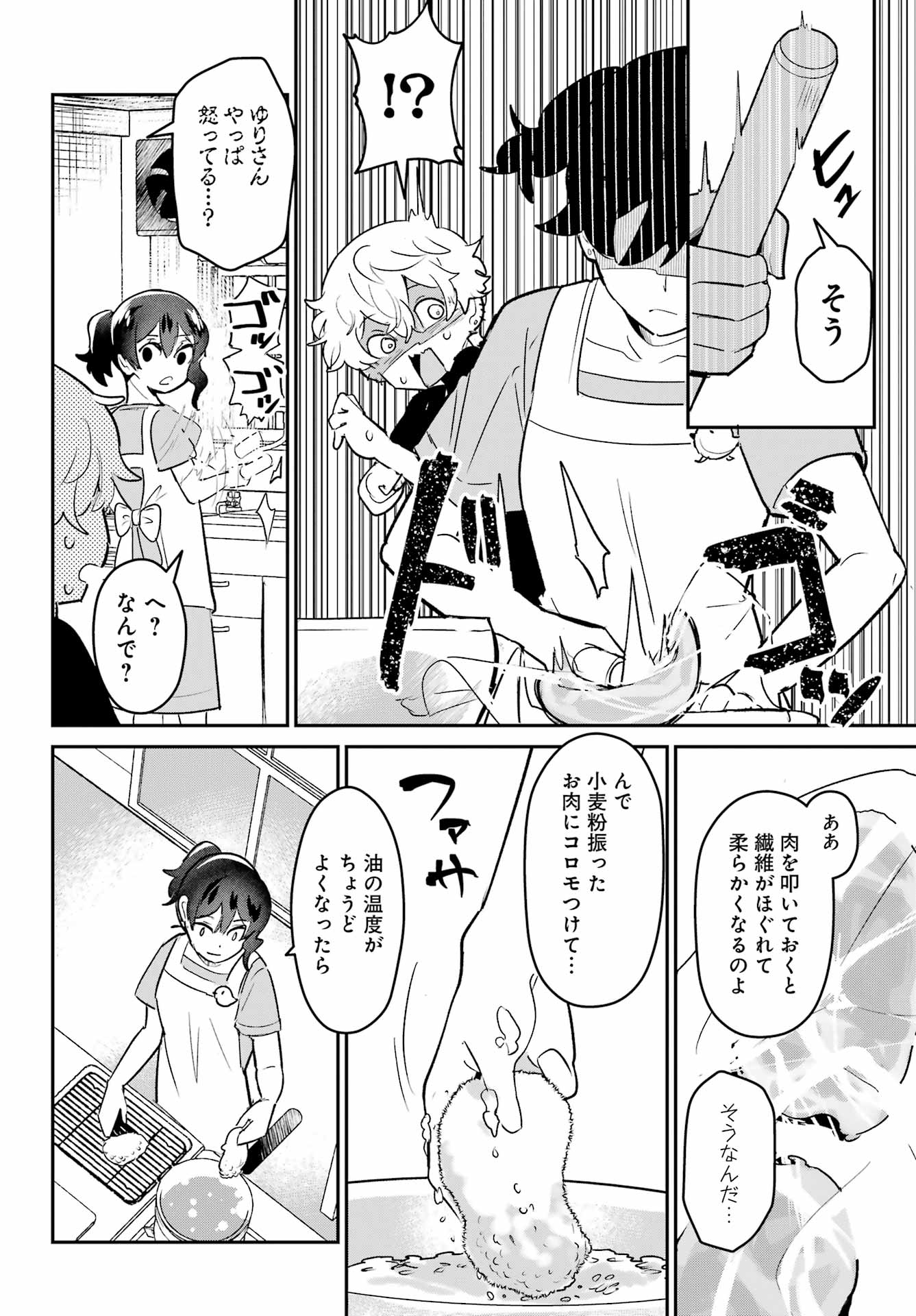 Furyou Shounen ni Meshi wo Kuwasu Chapter 2 20ページ