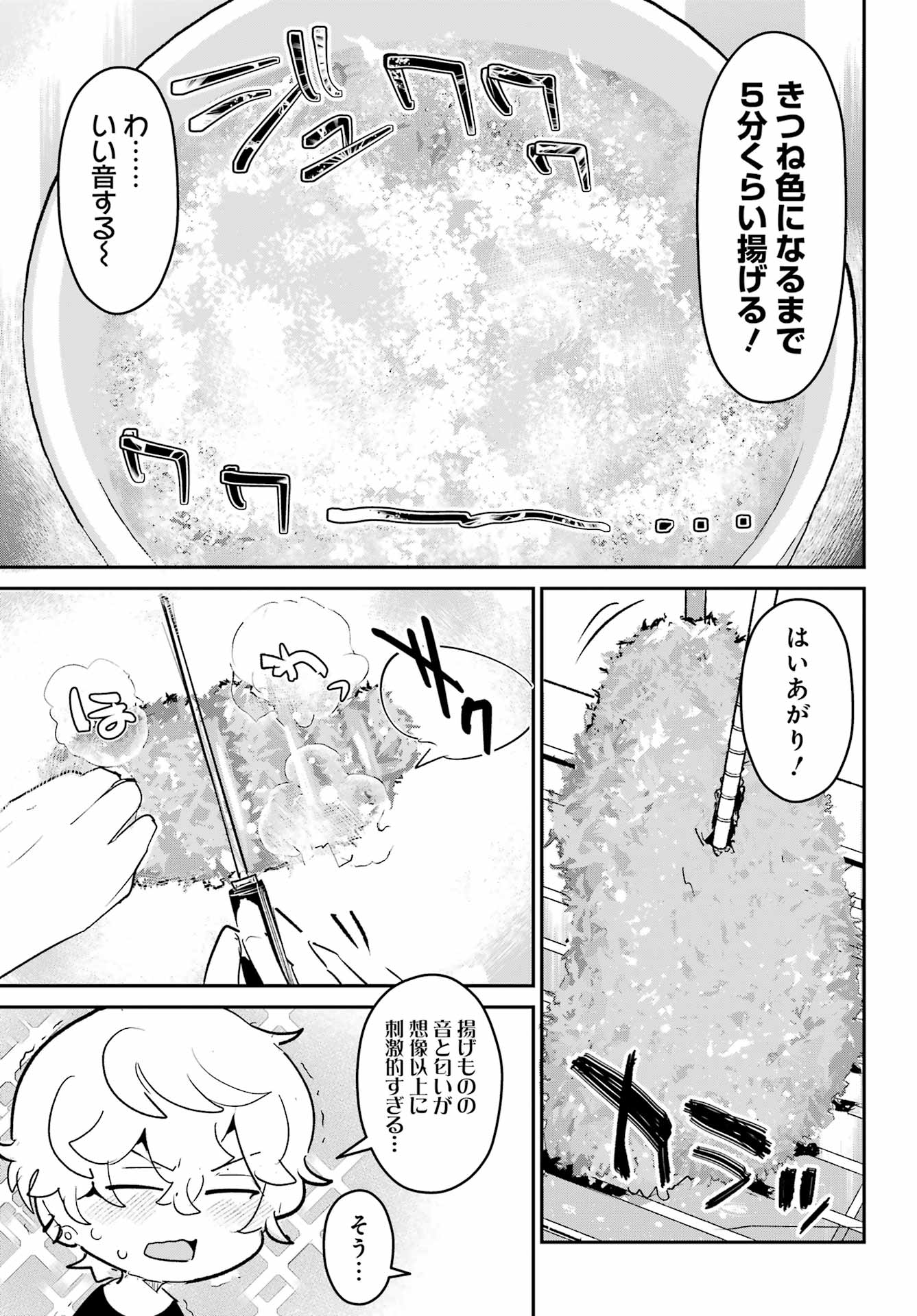Furyou Shounen ni Meshi wo Kuwasu Chapter 2 21ページ