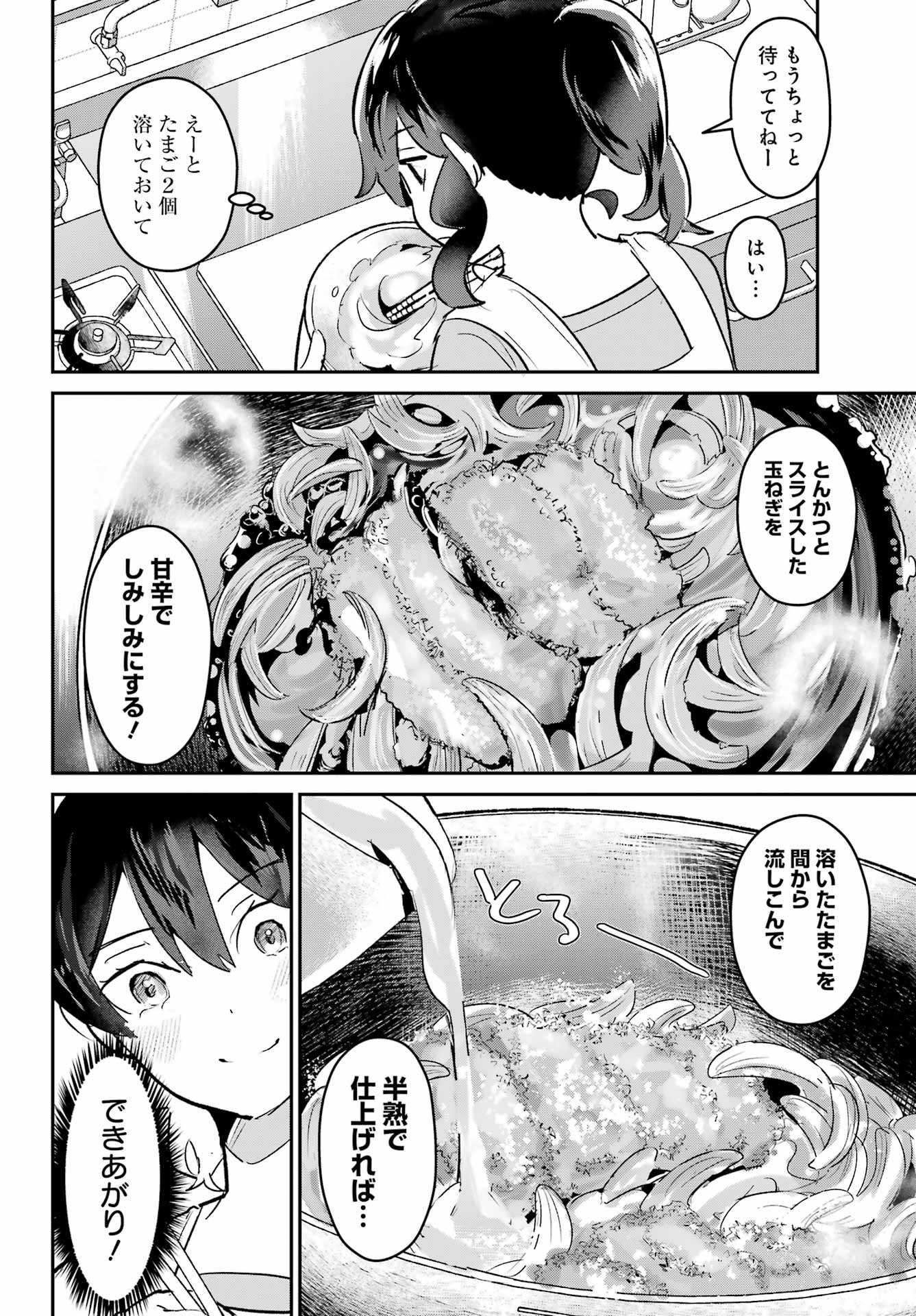 Furyou Shounen ni Meshi wo Kuwasu Chapter 2 22ページ