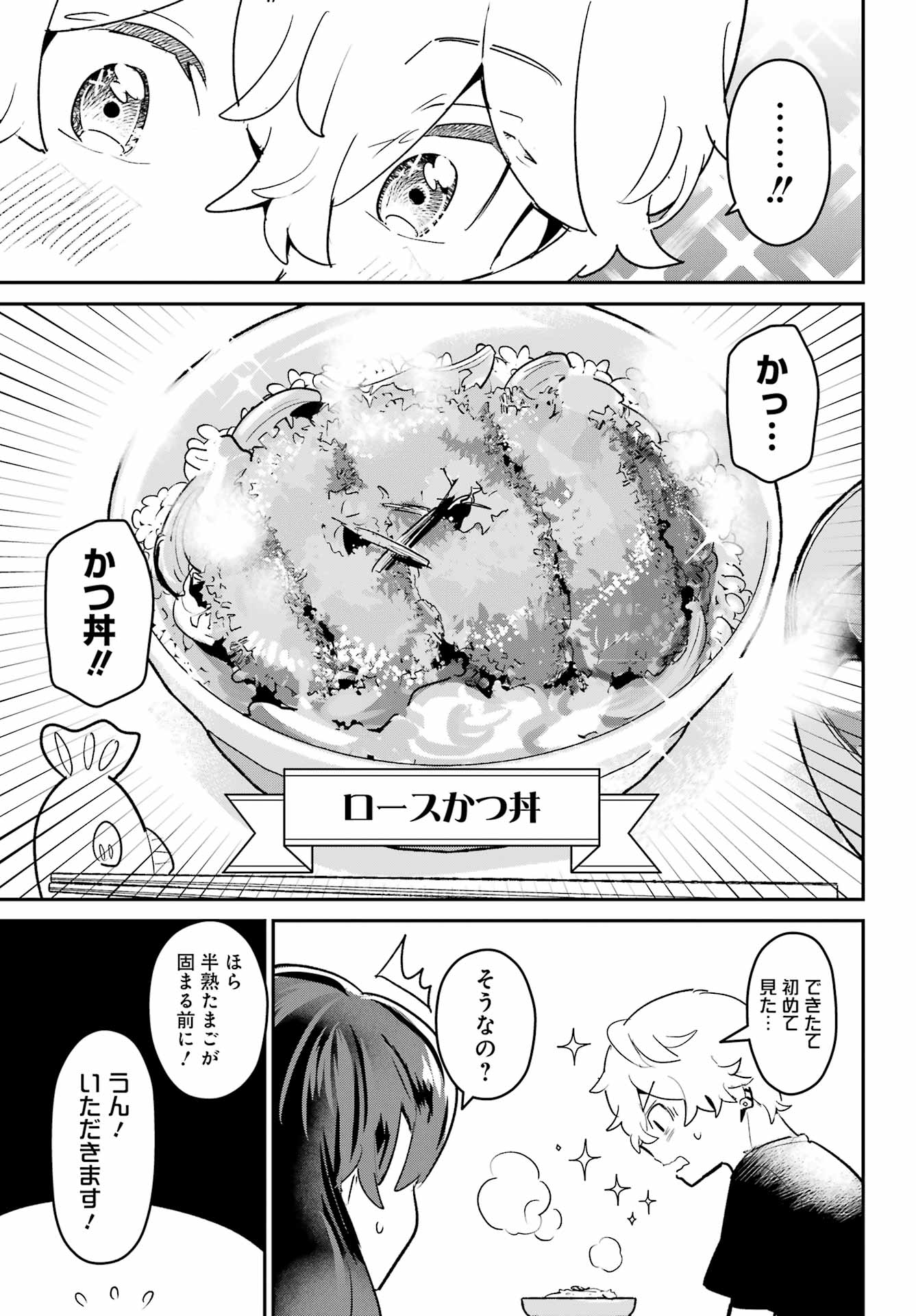 Furyou Shounen ni Meshi wo Kuwasu Chapter 2 23ページ