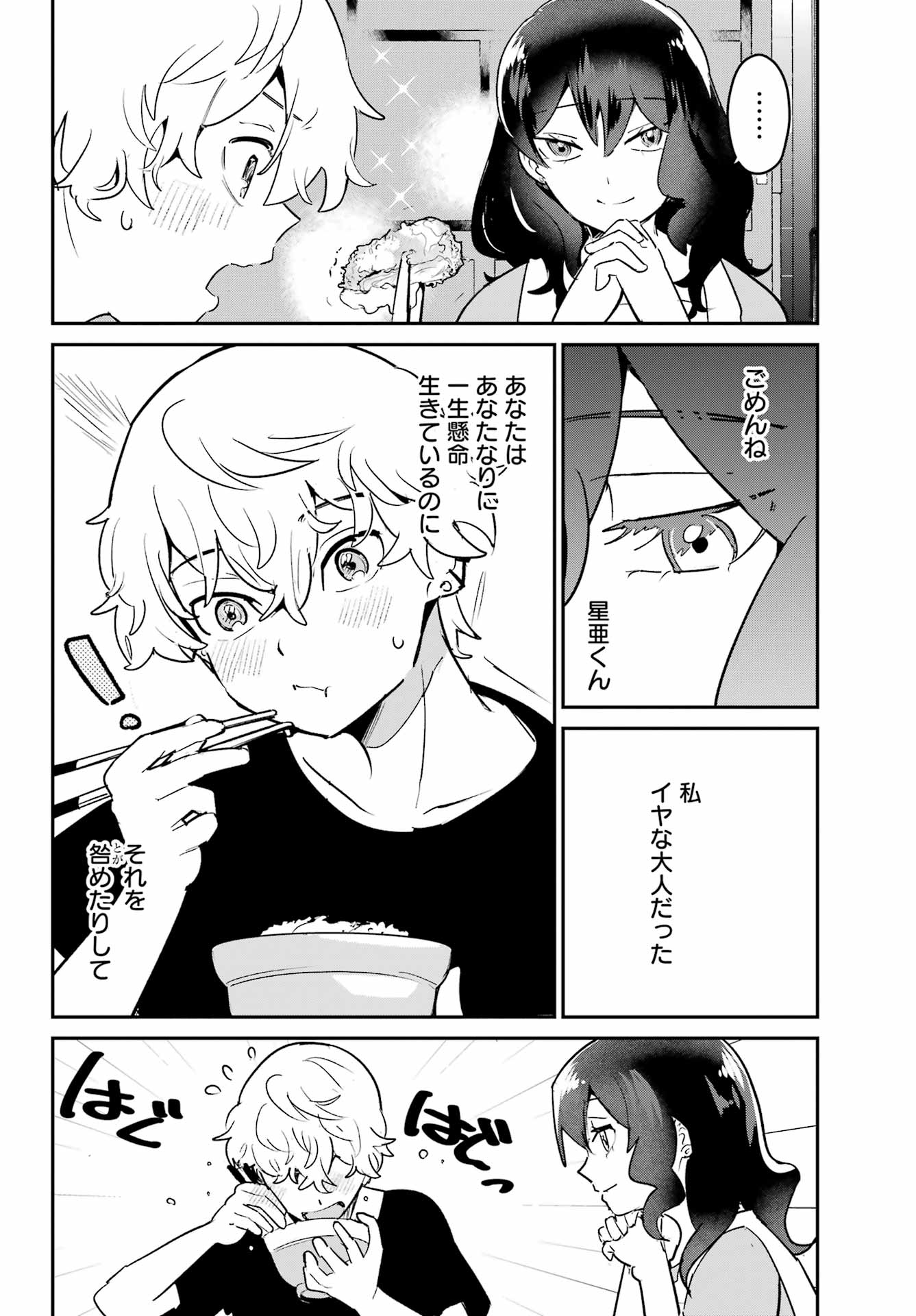 Furyou Shounen ni Meshi wo Kuwasu Chapter 2 24ページ