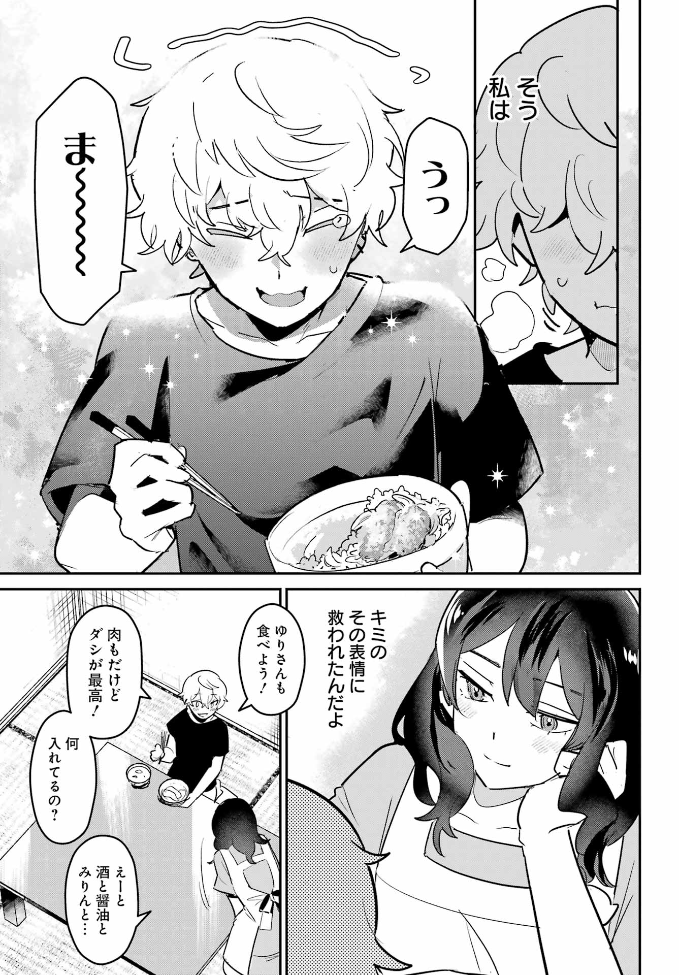 Furyou Shounen ni Meshi wo Kuwasu Chapter 2 25ページ