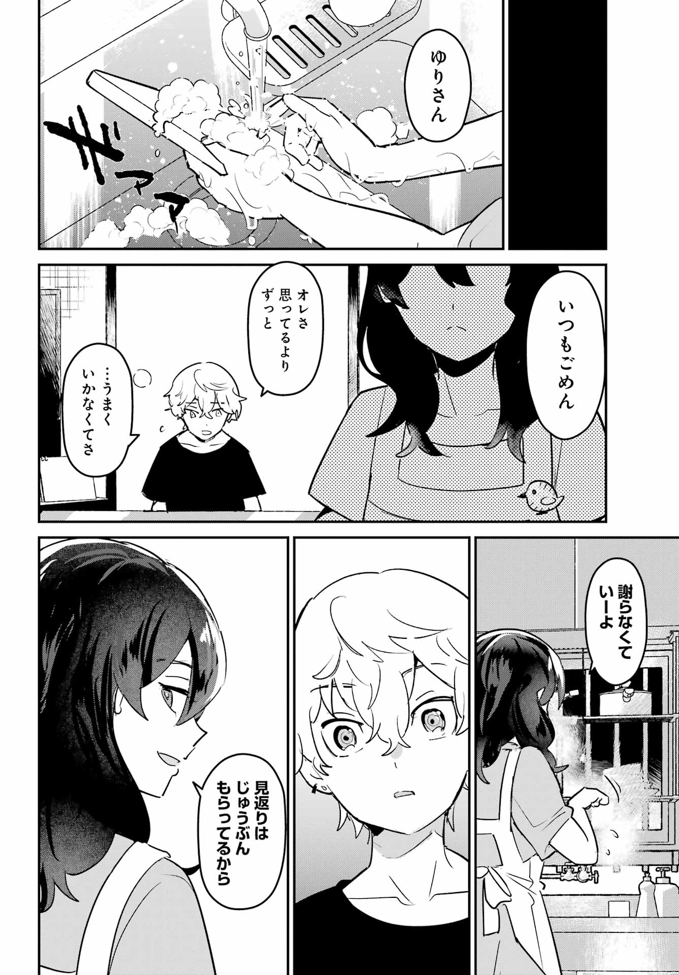 Furyou Shounen ni Meshi wo Kuwasu Chapter 2 26ページ