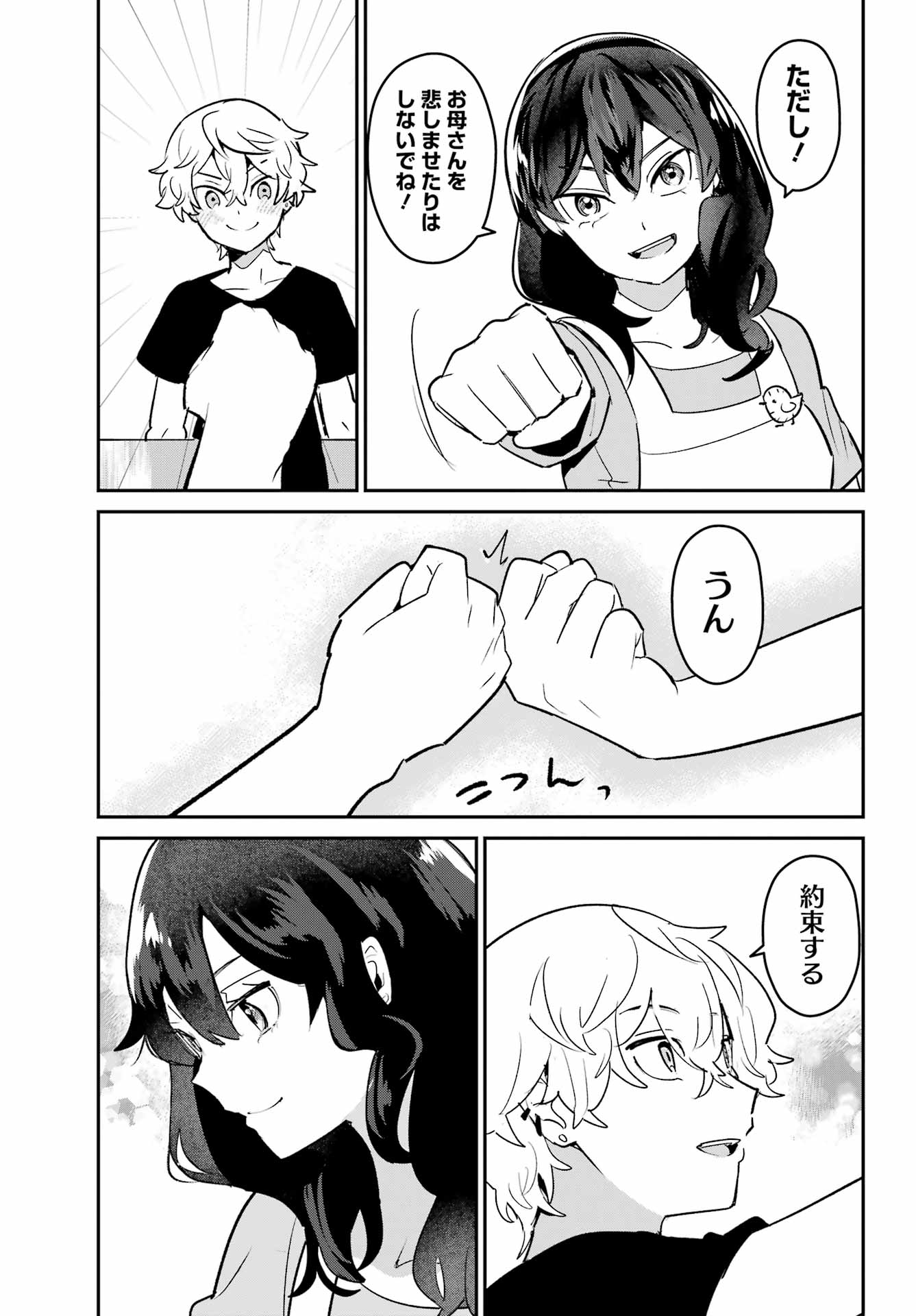 Furyou Shounen ni Meshi wo Kuwasu Chapter 2 27ページ