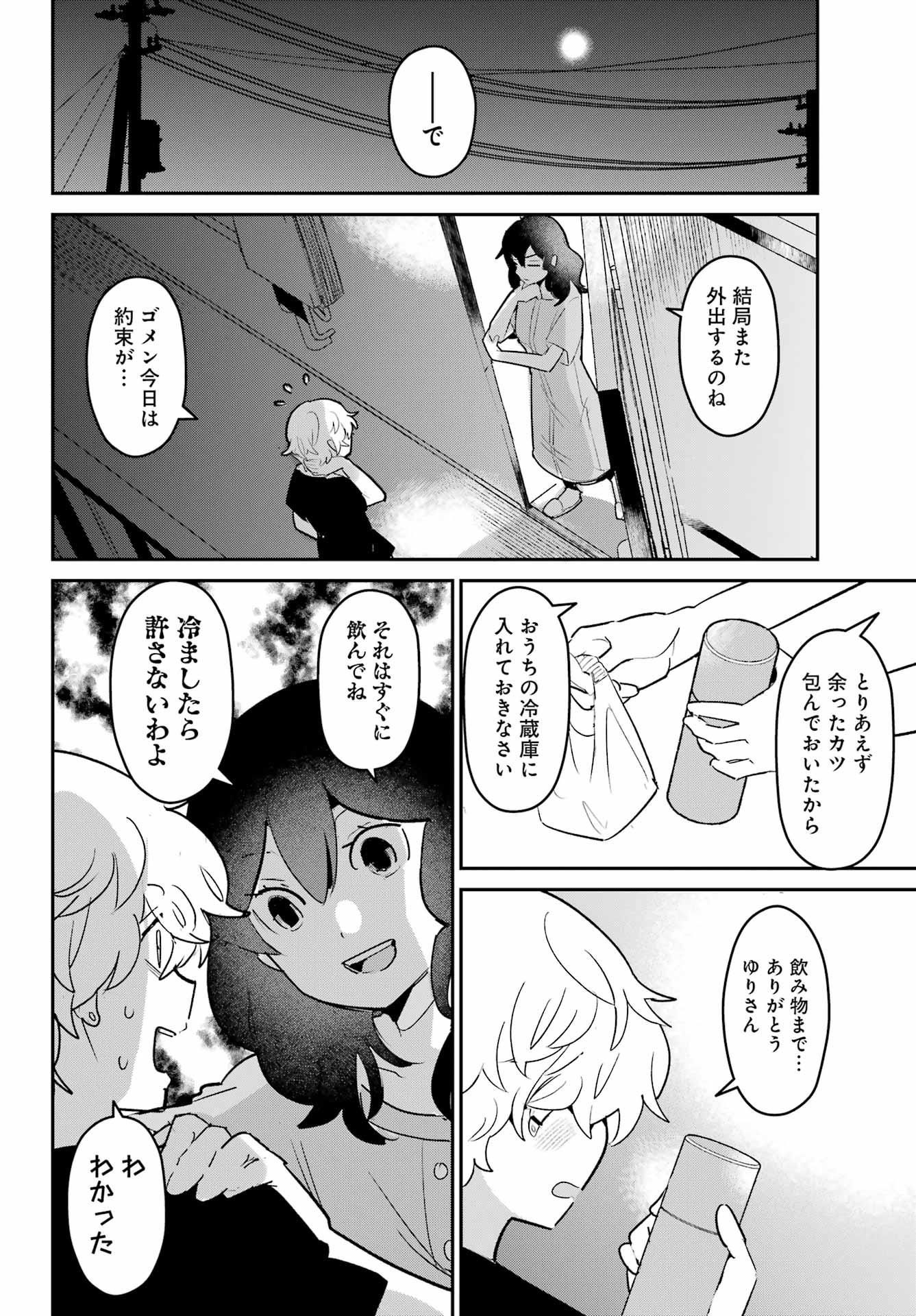 Furyou Shounen ni Meshi wo Kuwasu Chapter 2 28ページ
