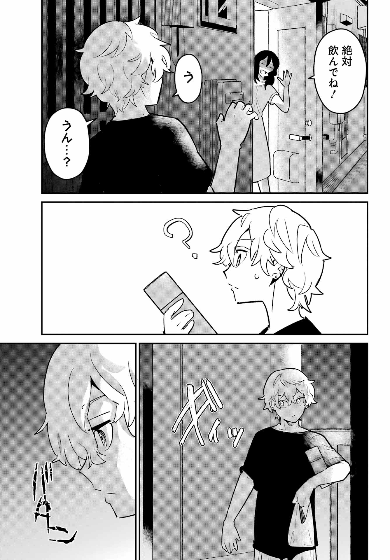 Furyou Shounen ni Meshi wo Kuwasu Chapter 2 29ページ