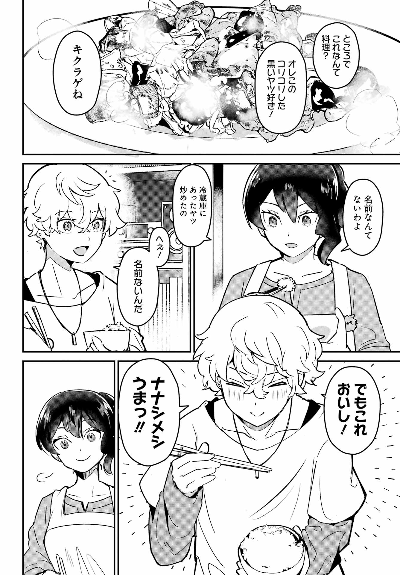 Furyou Shounen ni Meshi wo Kuwasu Chapter 2 4ページ