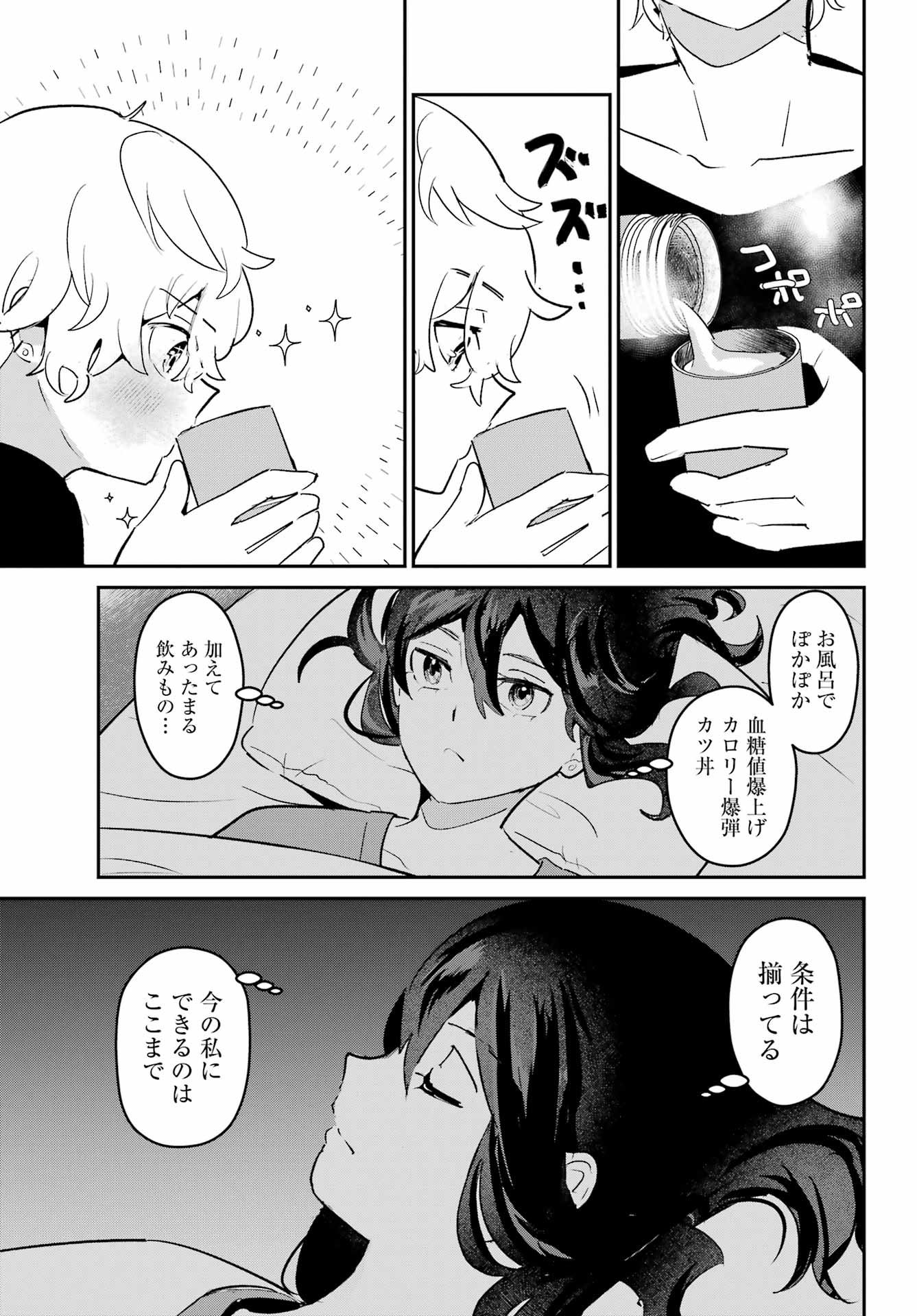 Furyou Shounen ni Meshi wo Kuwasu Chapter 2 31ページ
