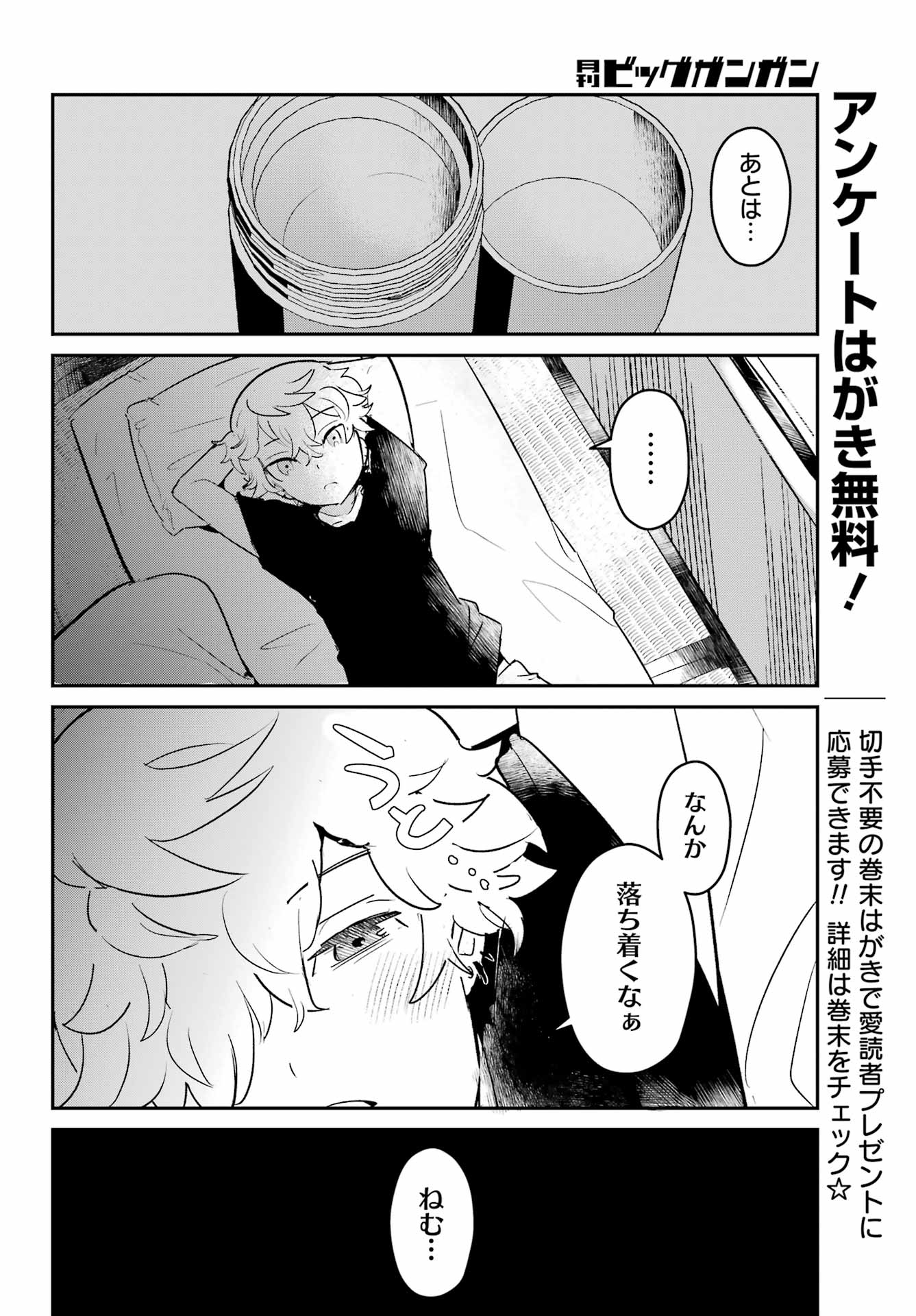 Furyou Shounen ni Meshi wo Kuwasu Chapter 2 32ページ