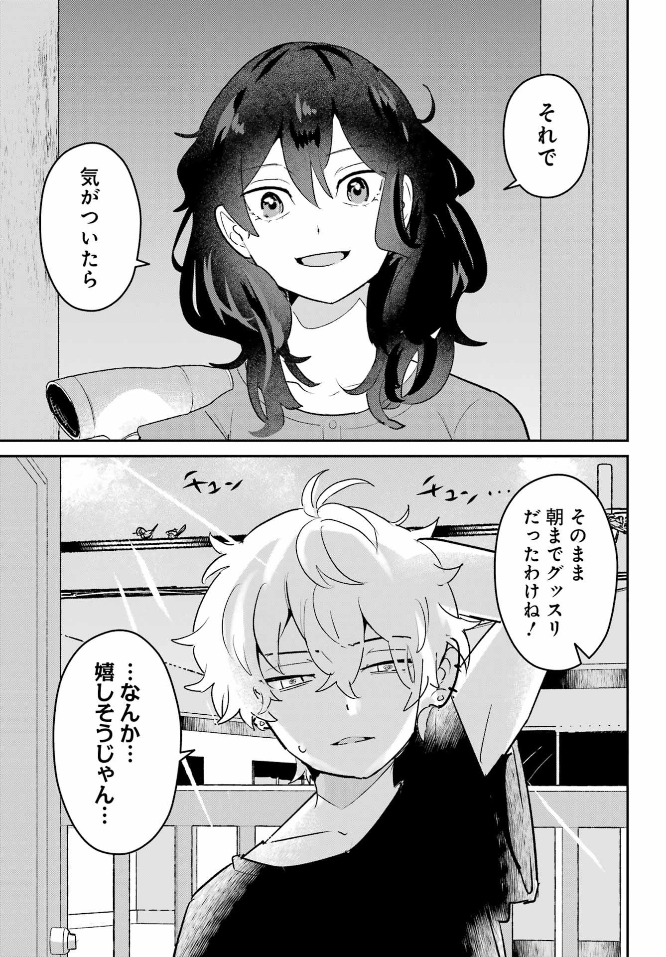 Furyou Shounen ni Meshi wo Kuwasu Chapter 2 33ページ