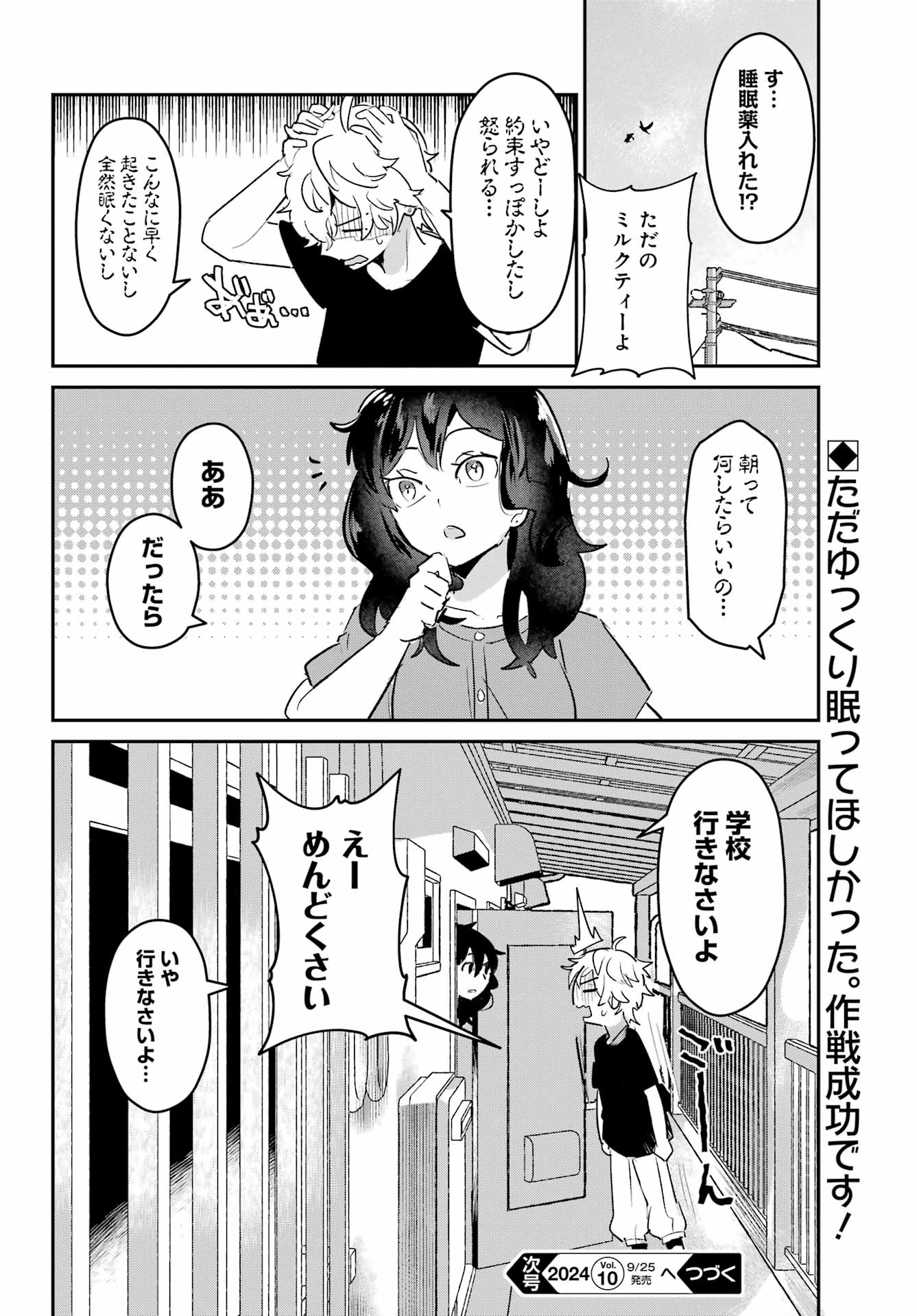 Furyou Shounen ni Meshi wo Kuwasu Chapter 2 34ページ