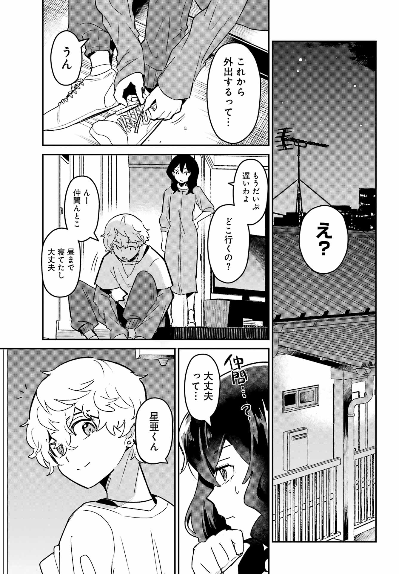 Furyou Shounen ni Meshi wo Kuwasu Chapter 2 5ページ