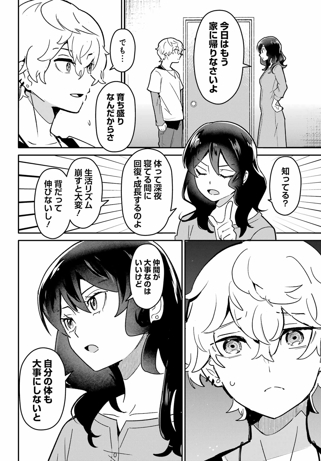 Furyou Shounen ni Meshi wo Kuwasu Chapter 2 6ページ