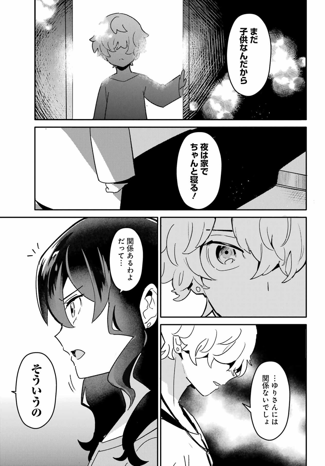 Furyou Shounen ni Meshi wo Kuwasu Chapter 2 7ページ