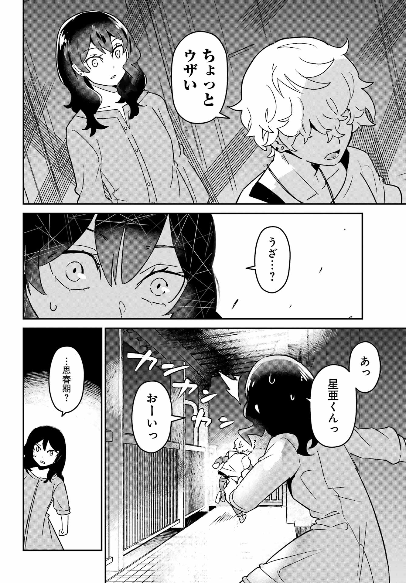 Furyou Shounen ni Meshi wo Kuwasu Chapter 2 8ページ