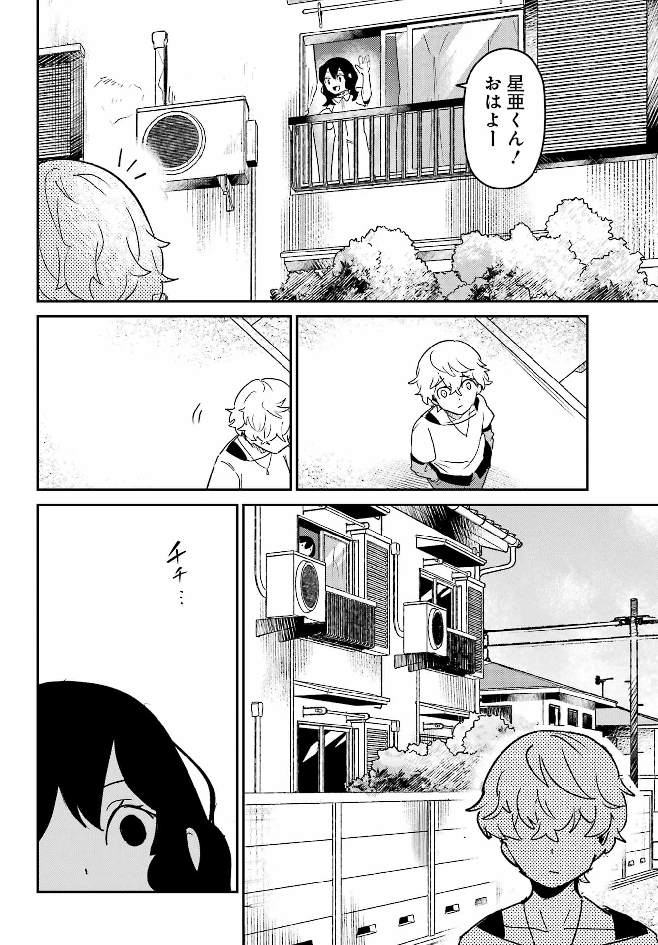 Furyou Shounen ni Meshi wo Kuwasu Chapter 2 10ページ