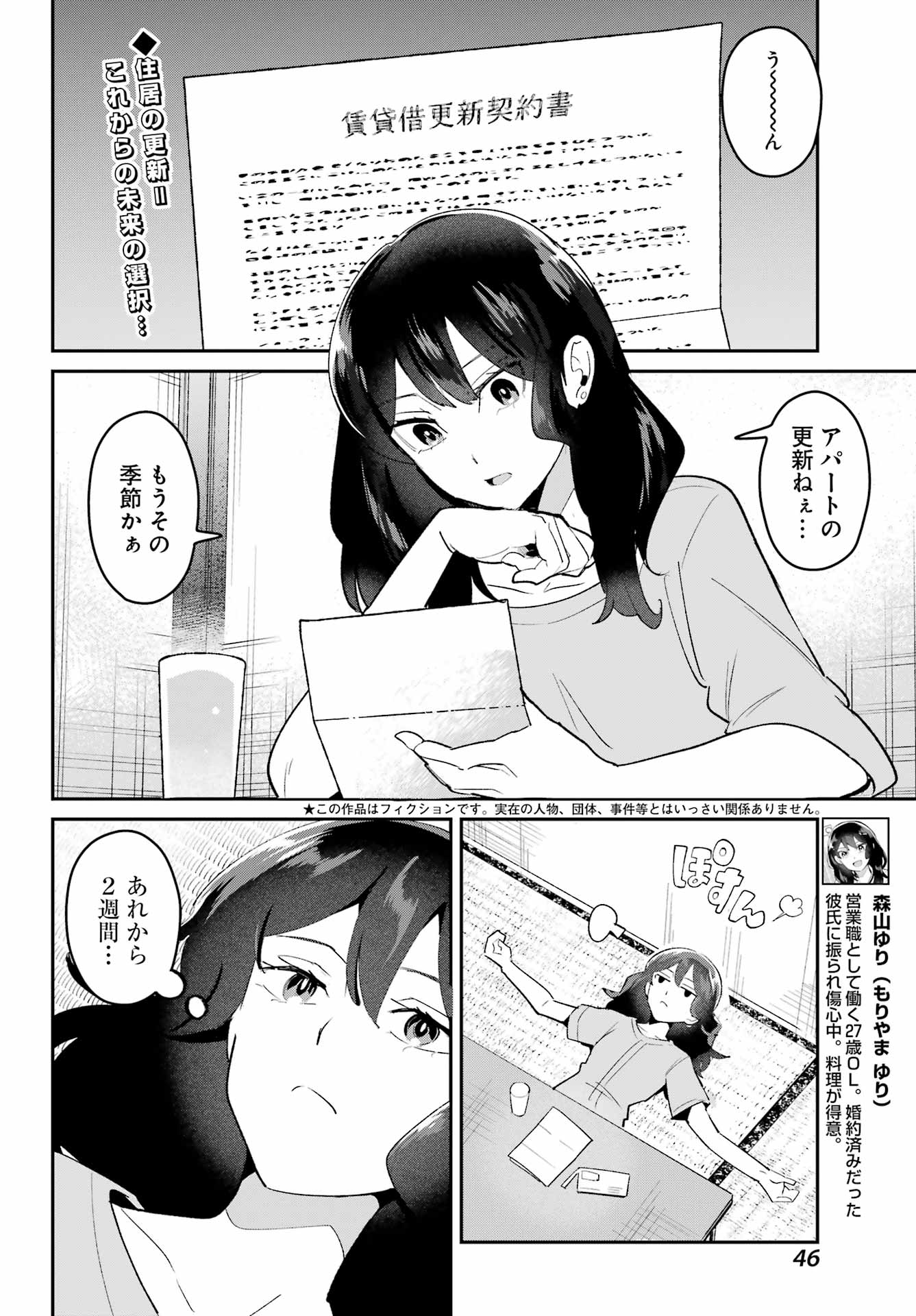 Furyou Shounen ni Meshi wo Kuwasu Chapter 4 2ページ