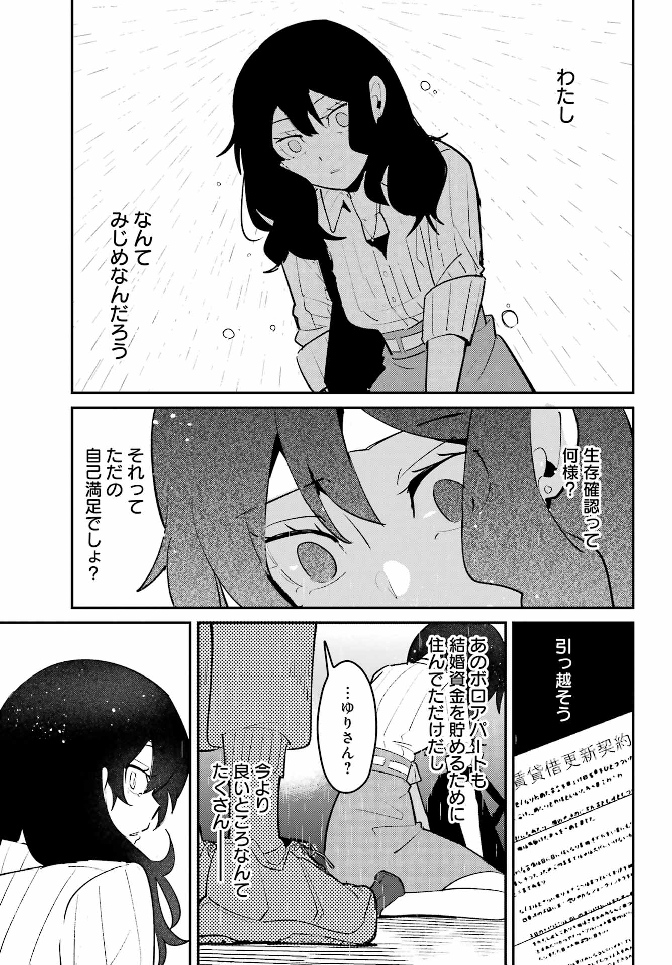 Furyou Shounen ni Meshi wo Kuwasu Chapter 4 11ページ