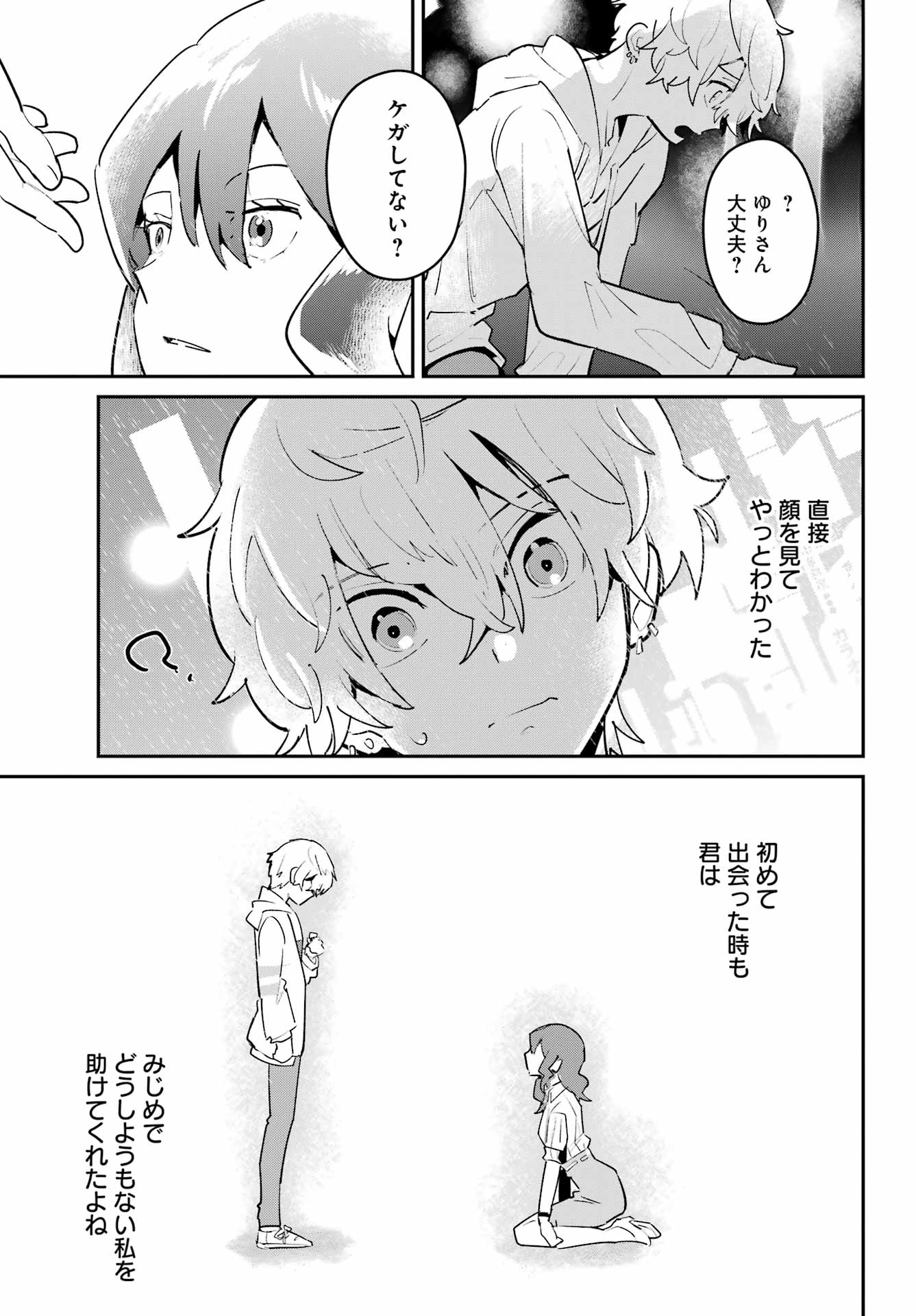 Furyou Shounen ni Meshi wo Kuwasu Chapter 4 13ページ