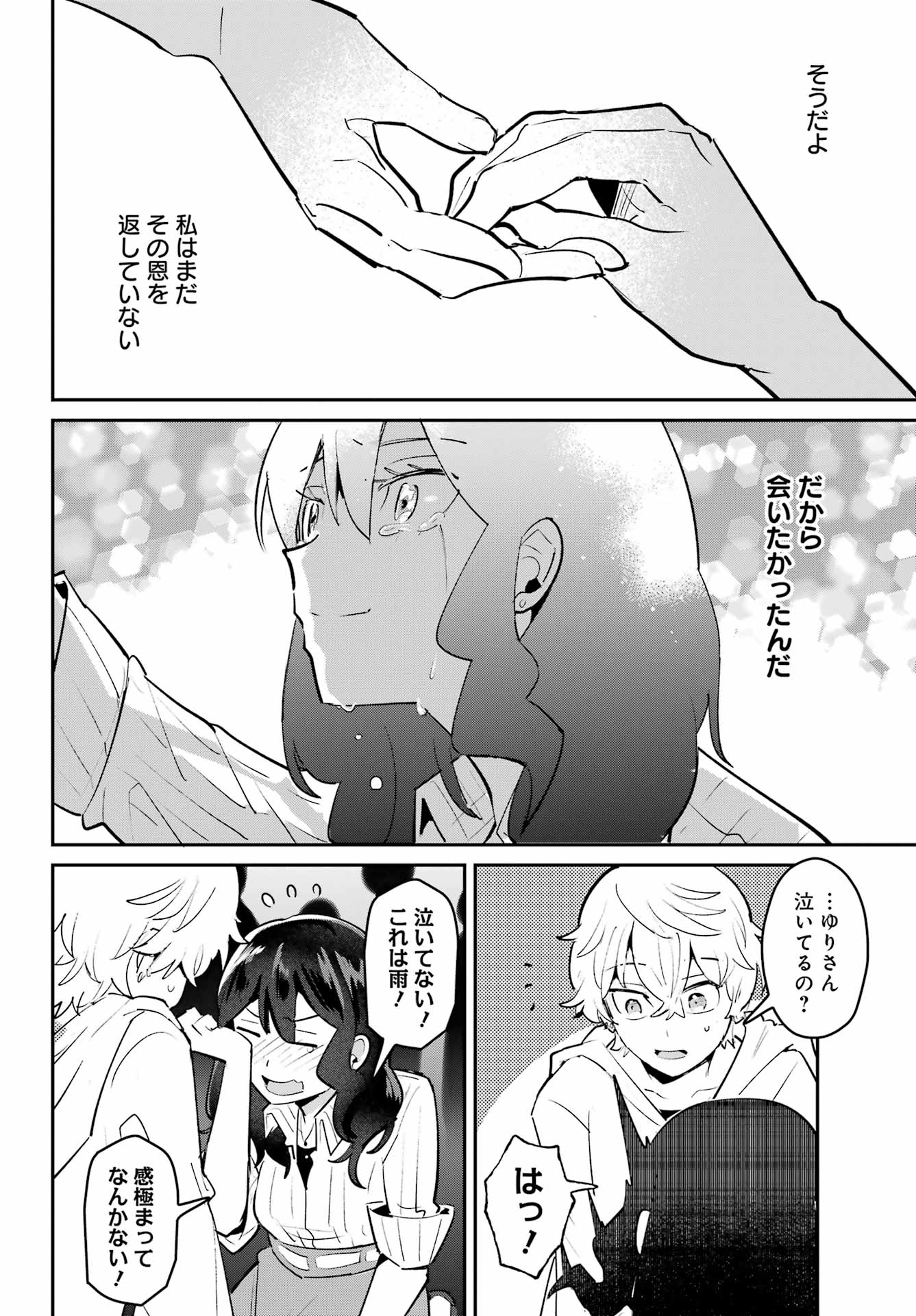 Furyou Shounen ni Meshi wo Kuwasu Chapter 4 14ページ