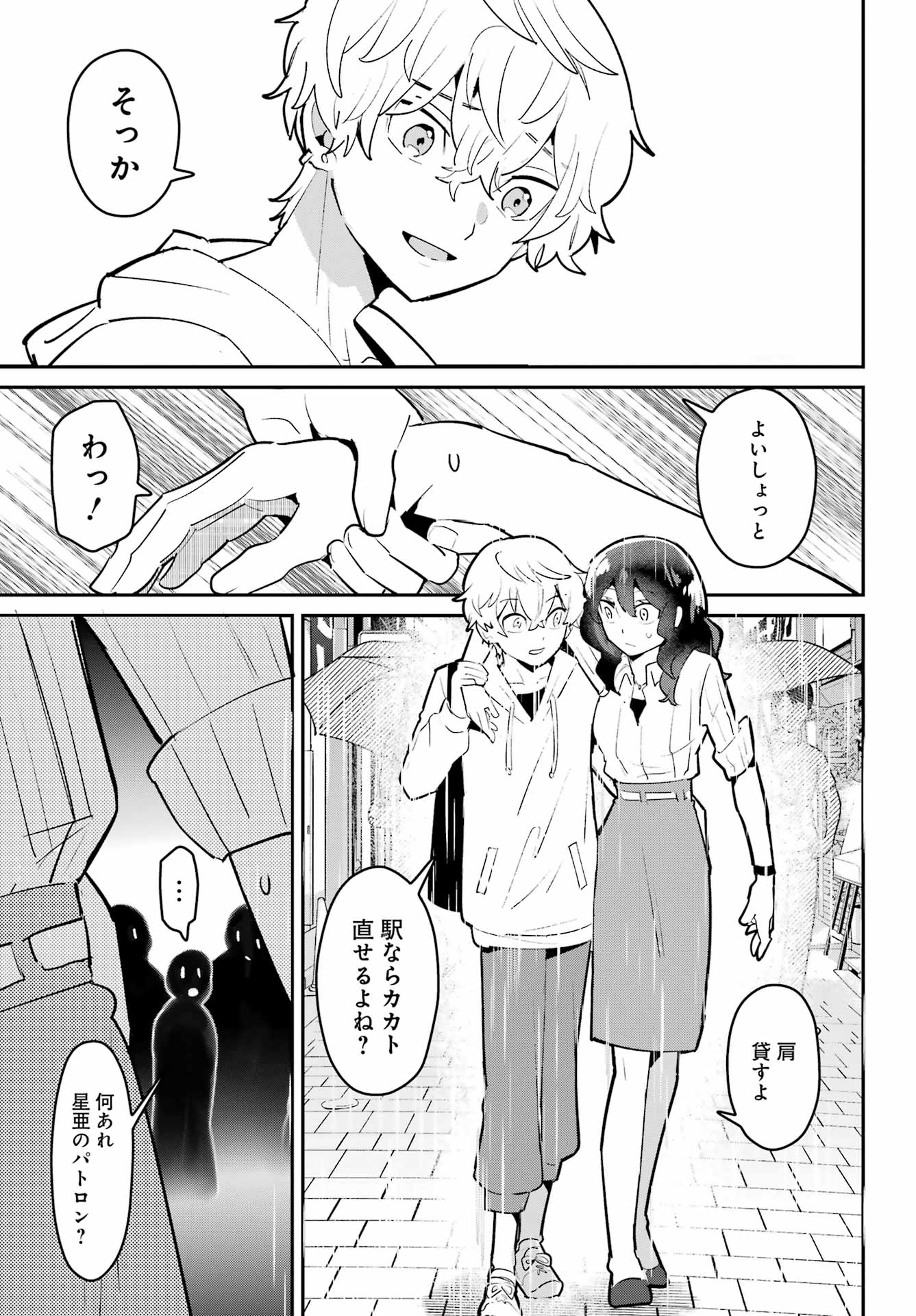 Furyou Shounen ni Meshi wo Kuwasu Chapter 4 15ページ