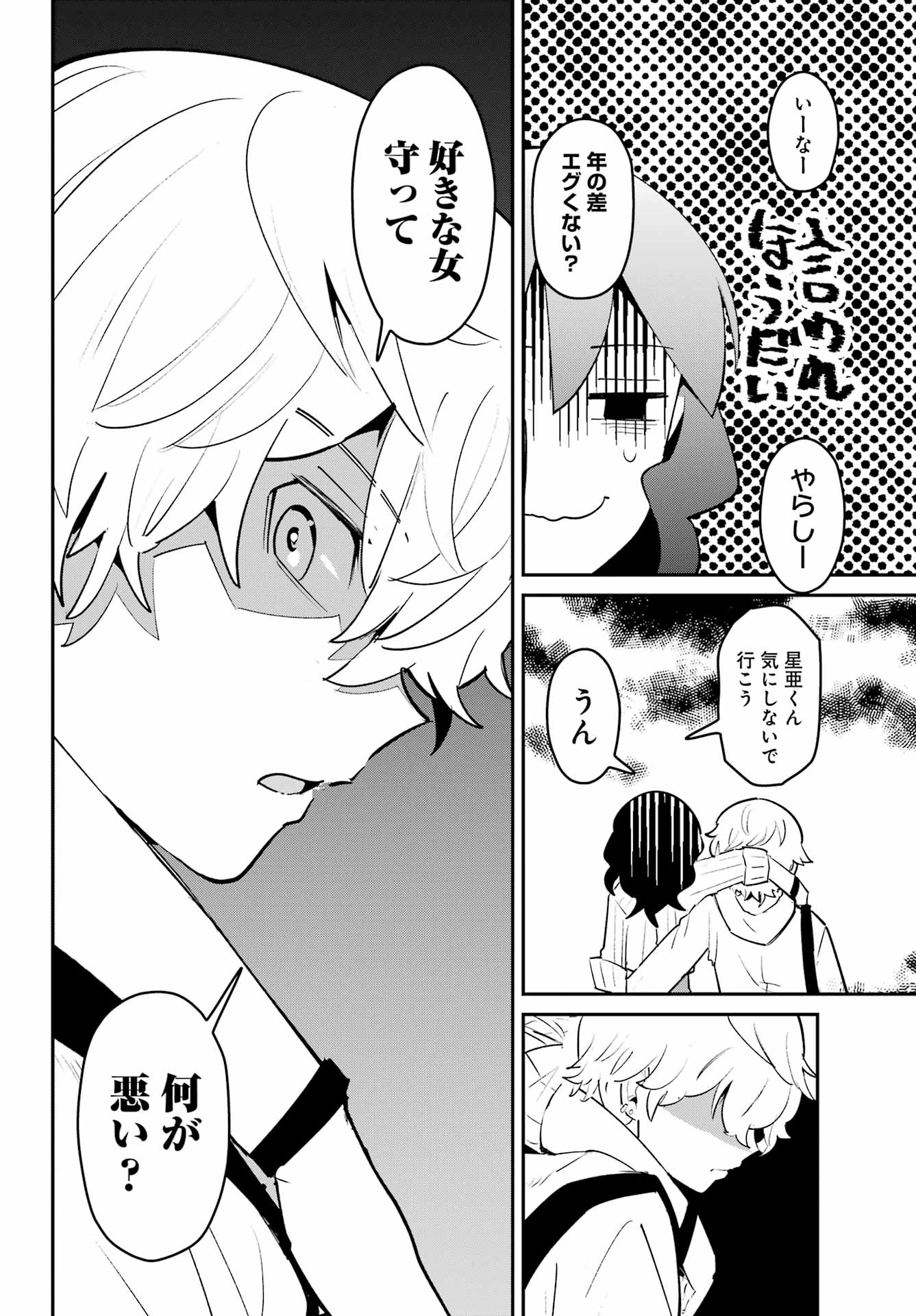 Furyou Shounen ni Meshi wo Kuwasu Chapter 4 16ページ