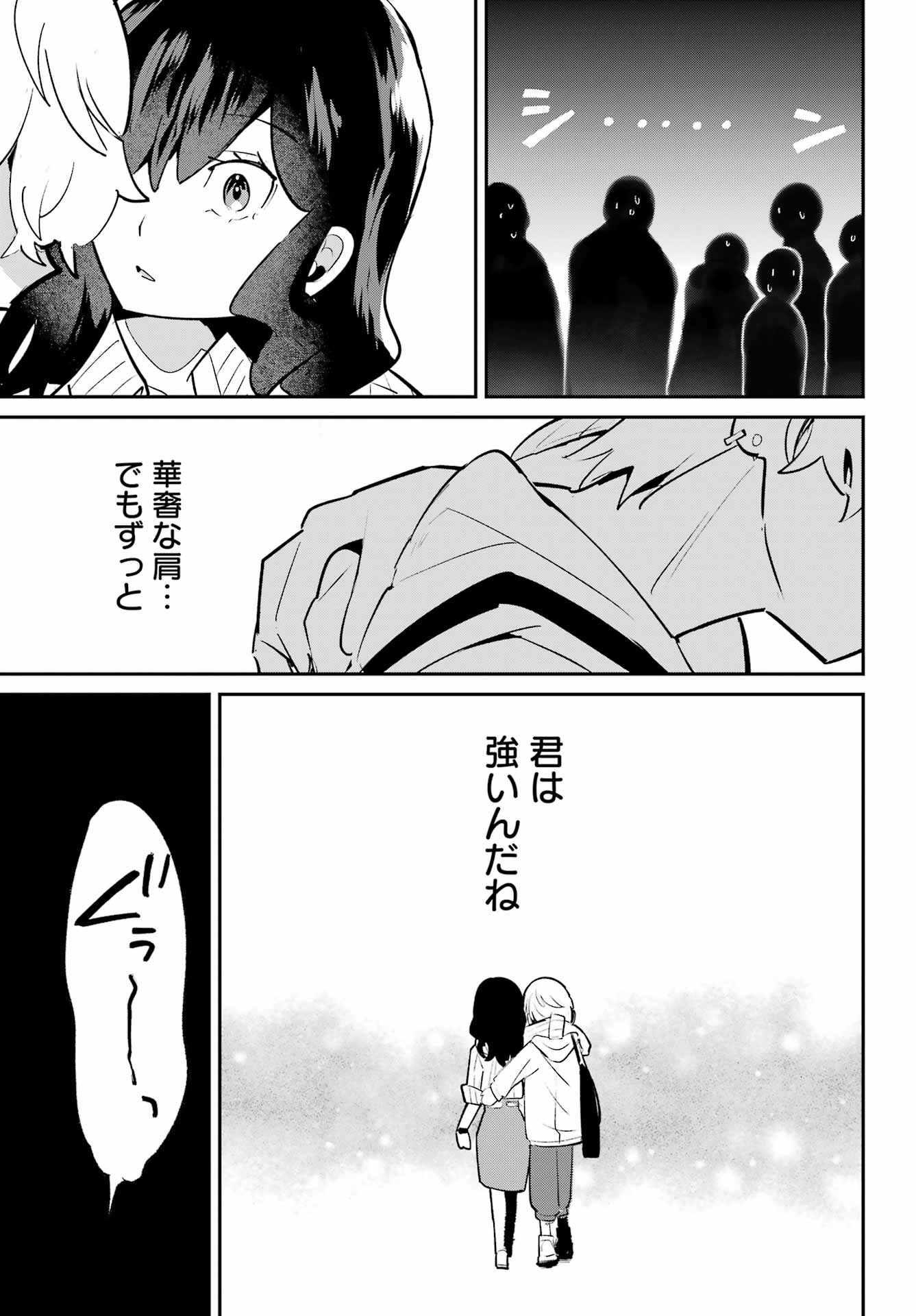 Furyou Shounen ni Meshi wo Kuwasu Chapter 4 17ページ