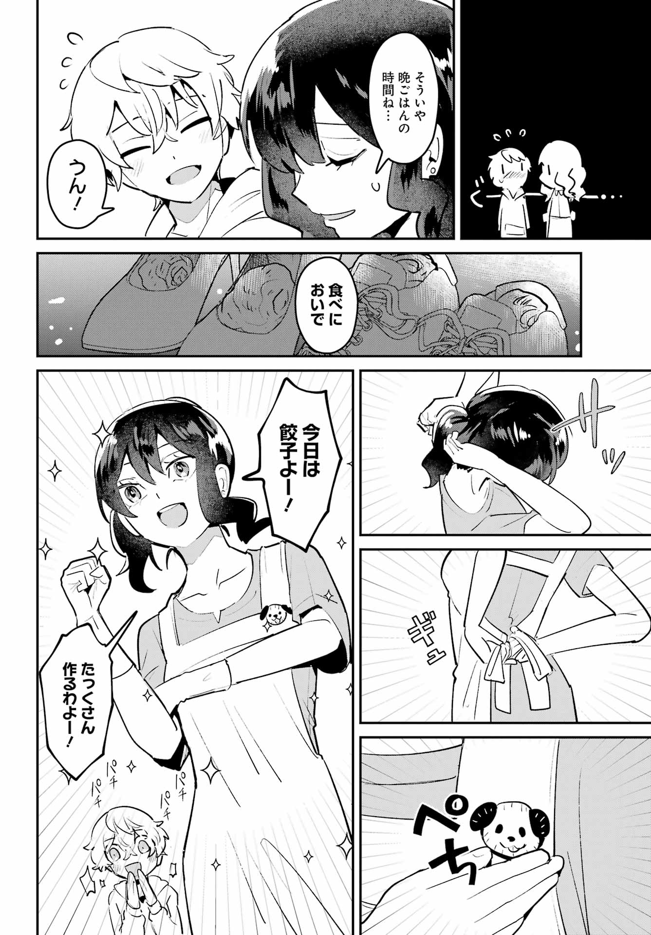 Furyou Shounen ni Meshi wo Kuwasu Chapter 4 18ページ