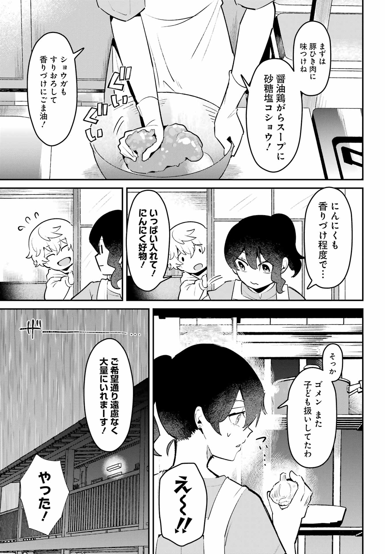 Furyou Shounen ni Meshi wo Kuwasu Chapter 4 19ページ