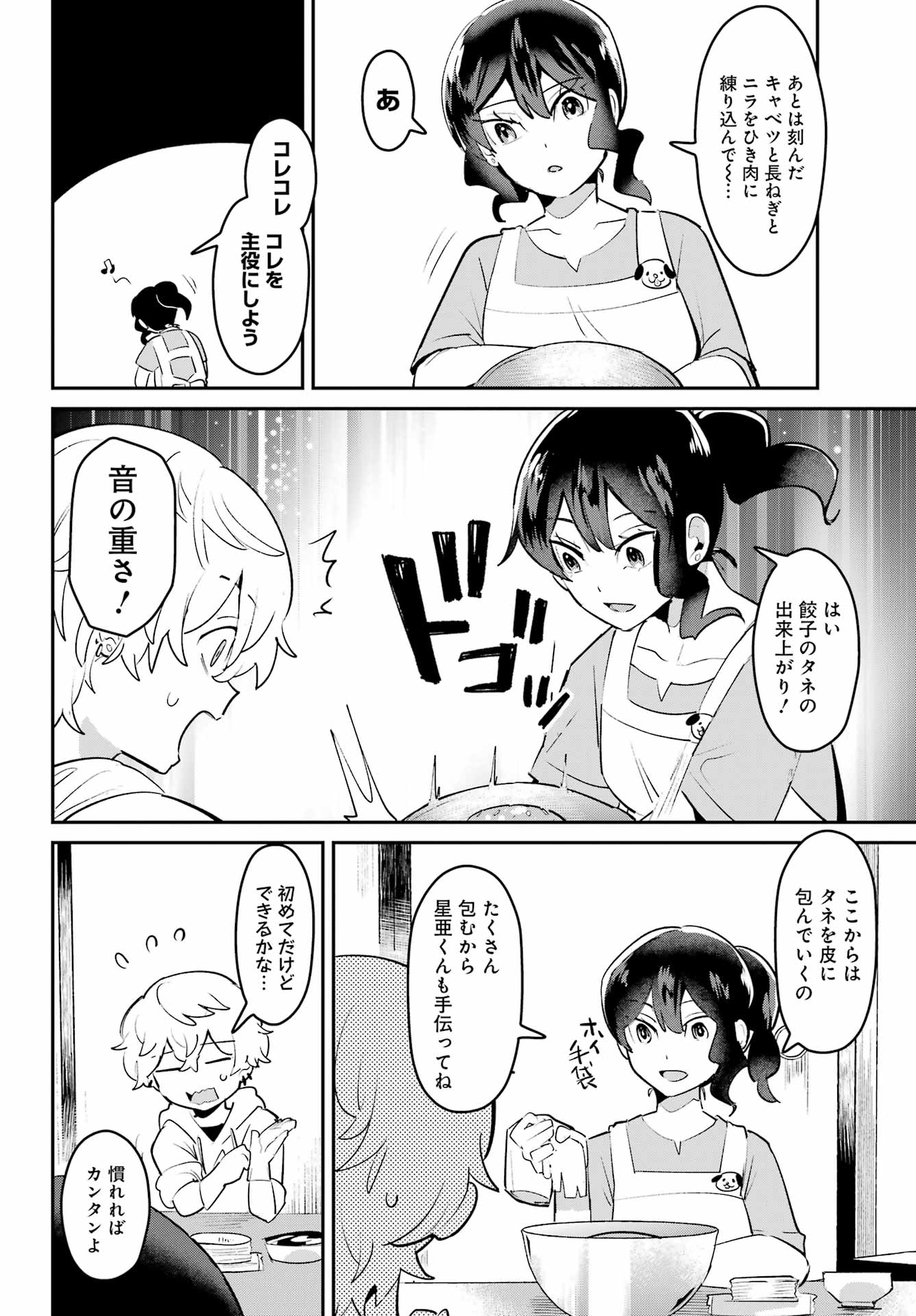 Furyou Shounen ni Meshi wo Kuwasu Chapter 4 20ページ