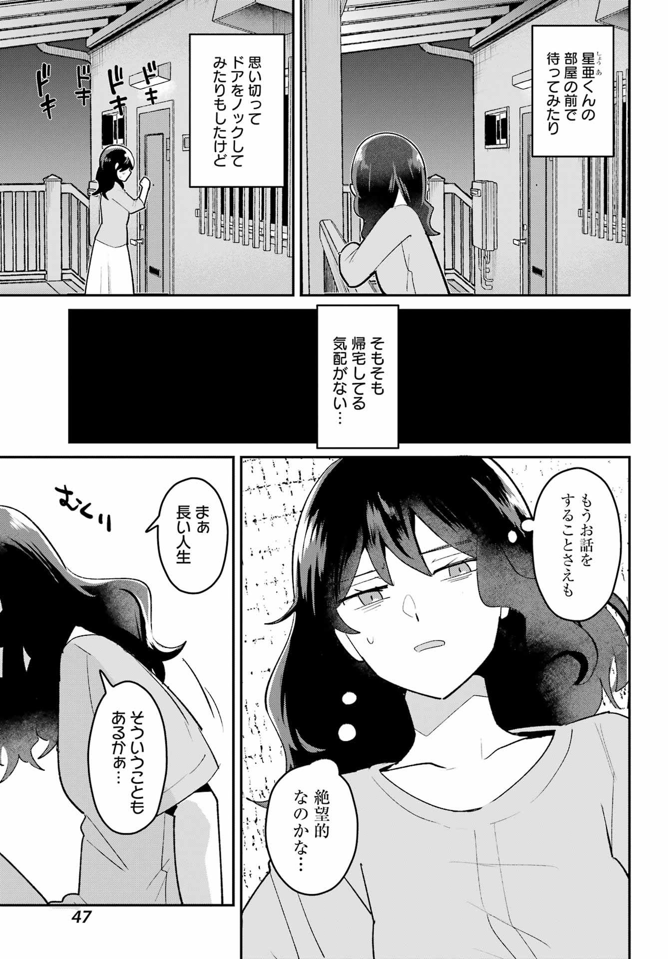 Furyou Shounen ni Meshi wo Kuwasu Chapter 4 3ページ