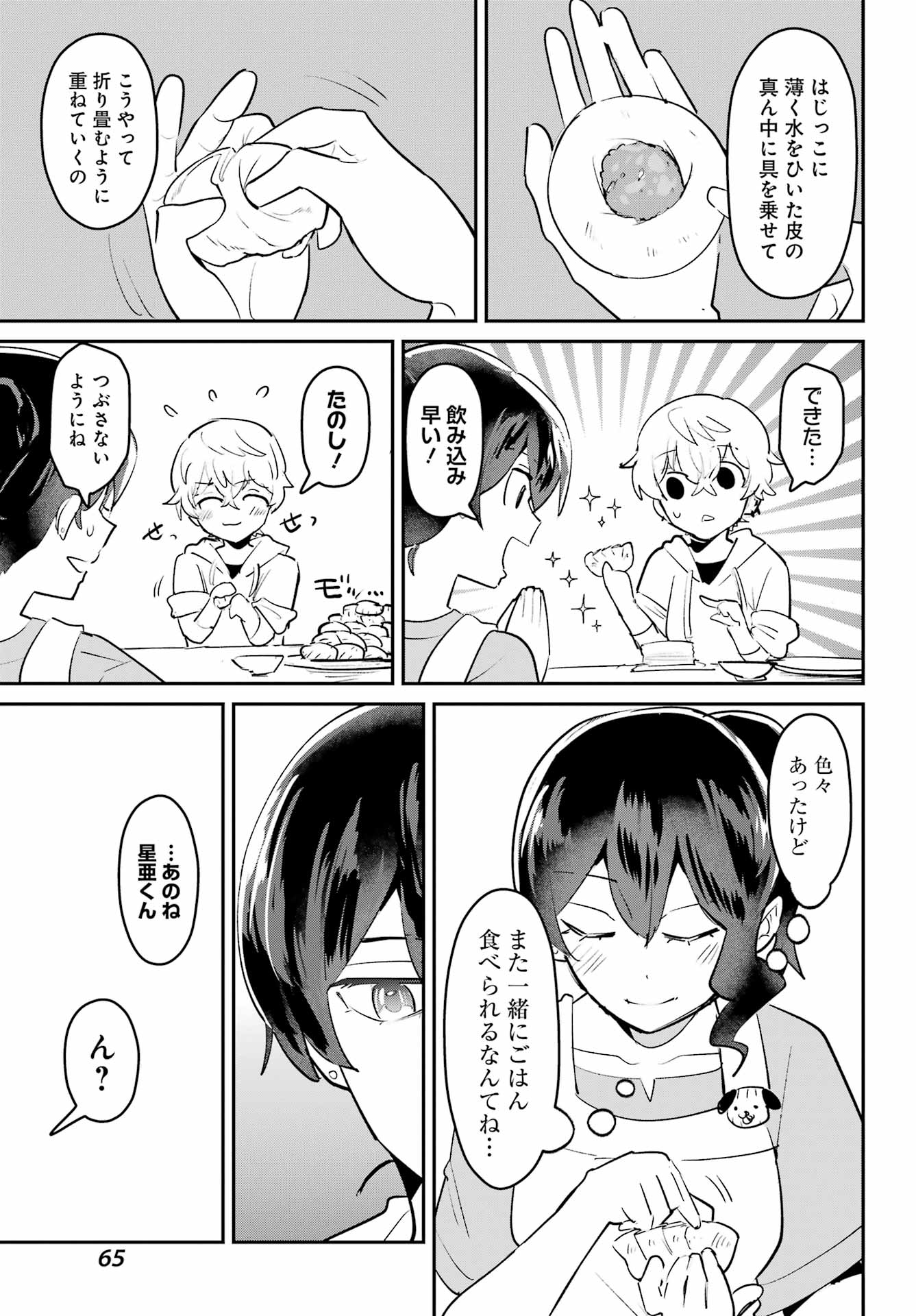 Furyou Shounen ni Meshi wo Kuwasu Chapter 4 21ページ