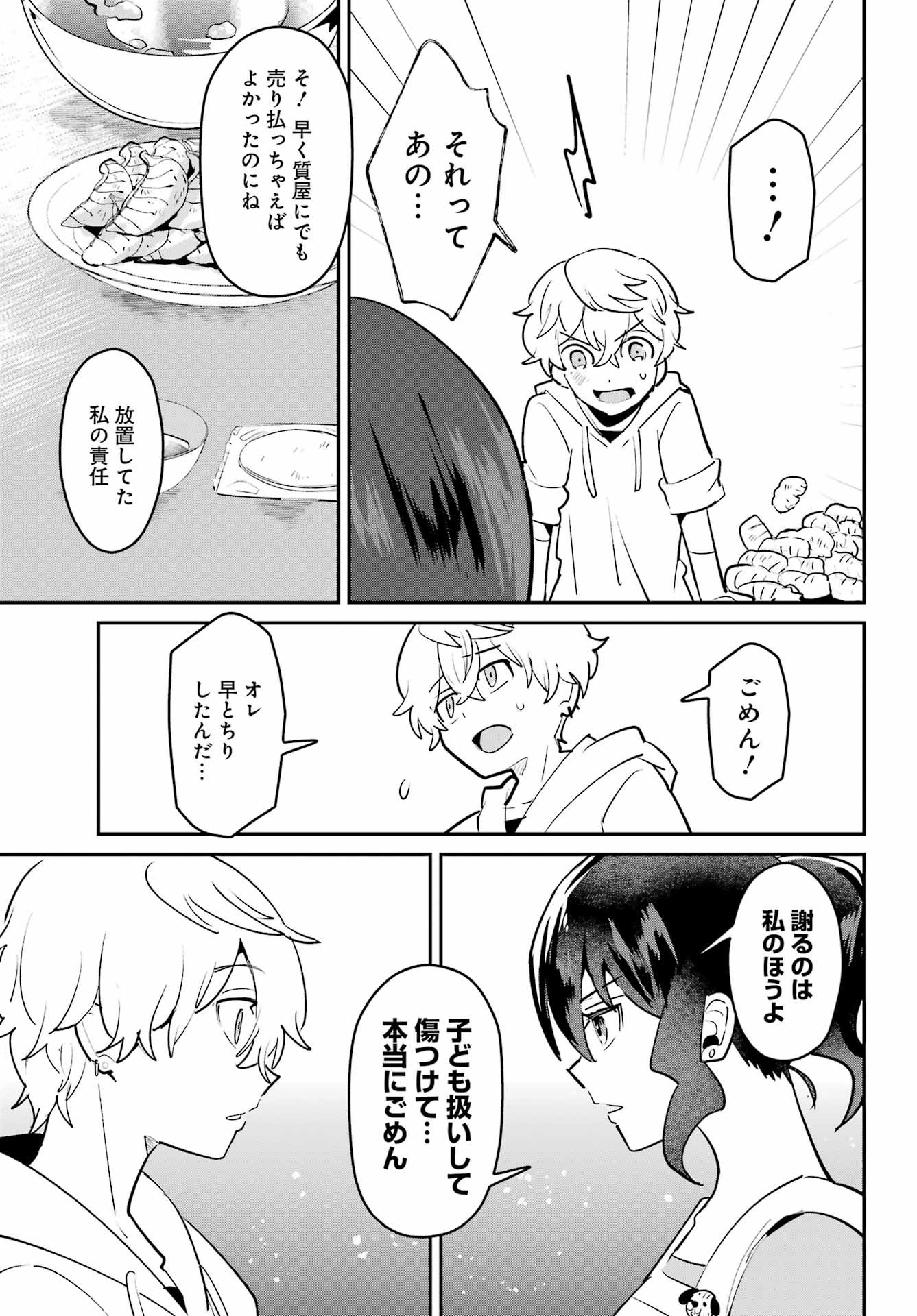 Furyou Shounen ni Meshi wo Kuwasu Chapter 4 23ページ