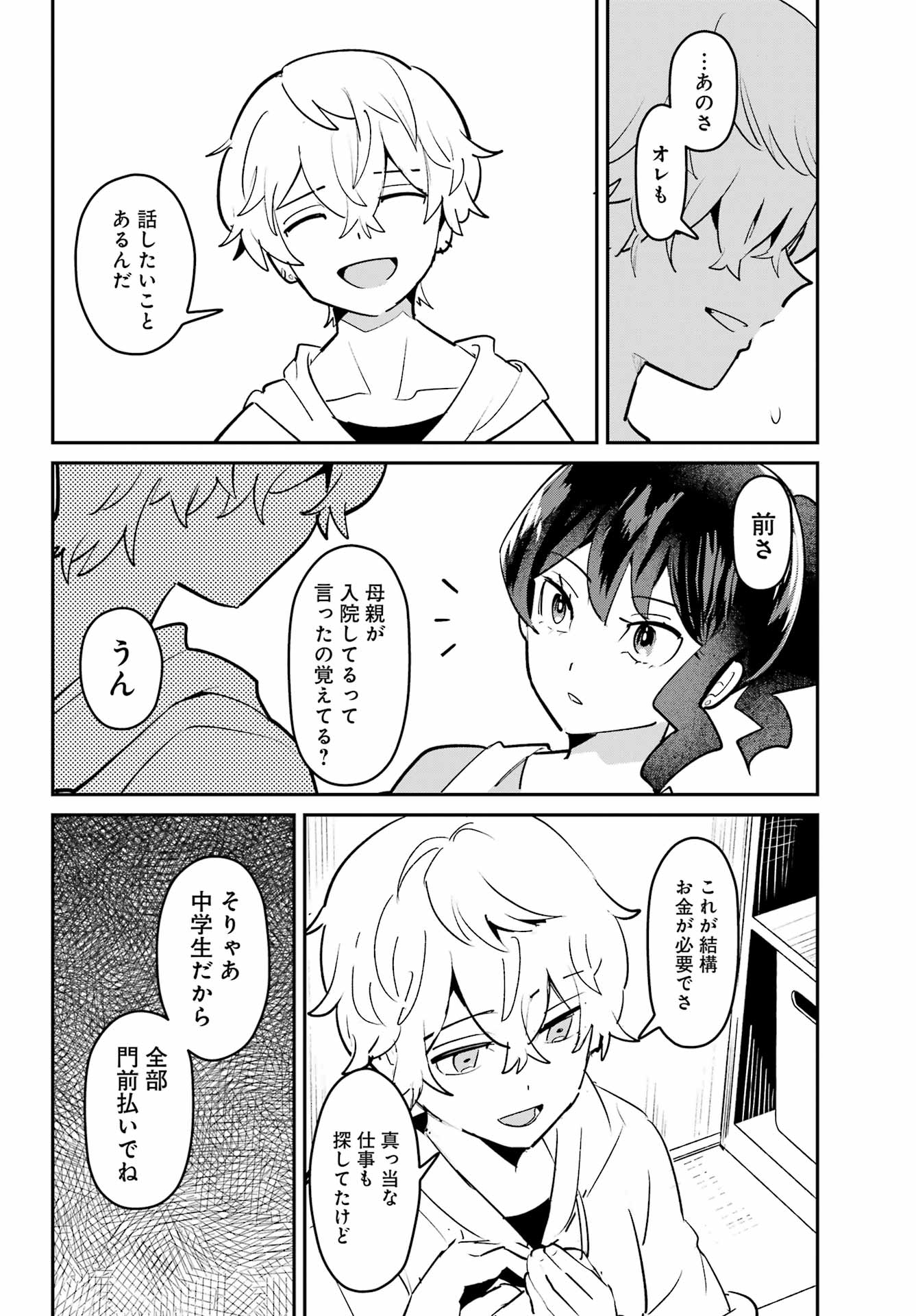 Furyou Shounen ni Meshi wo Kuwasu Chapter 4 24ページ
