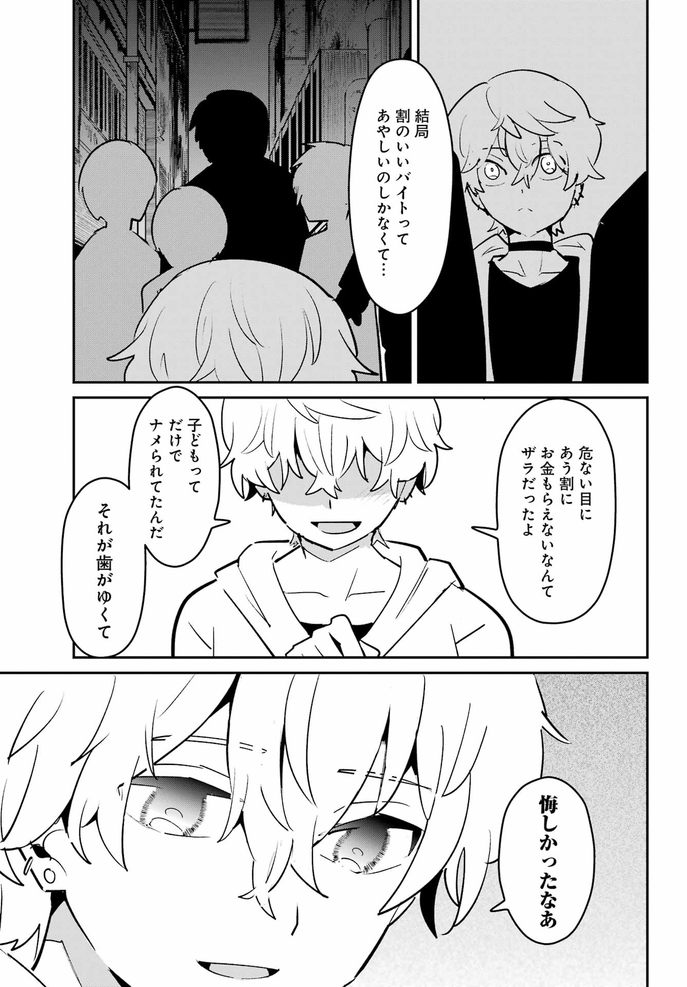 Furyou Shounen ni Meshi wo Kuwasu Chapter 4 25ページ