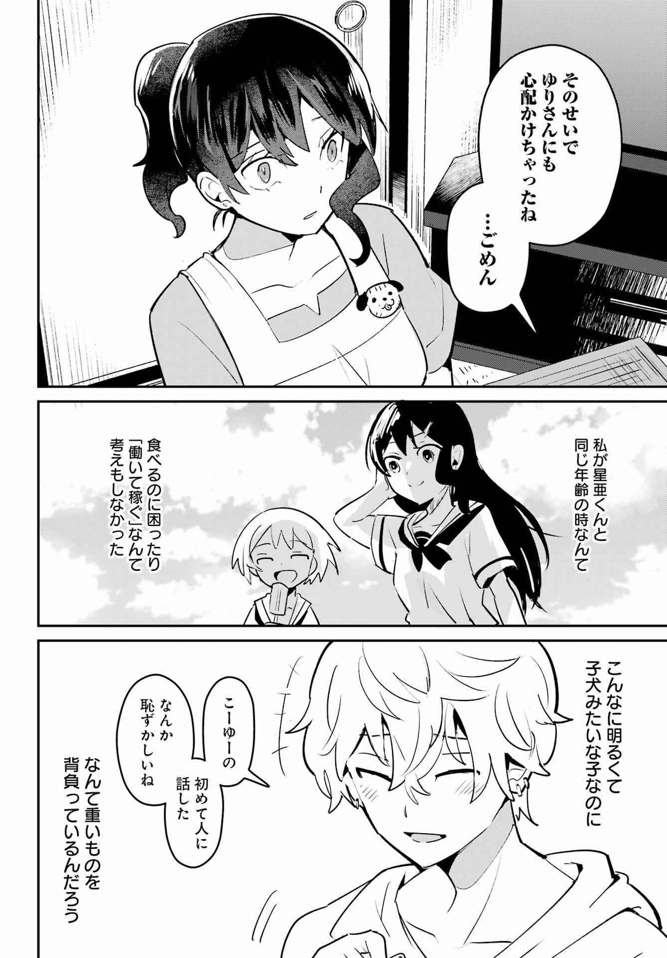 Furyou Shounen ni Meshi wo Kuwasu Chapter 4 26ページ