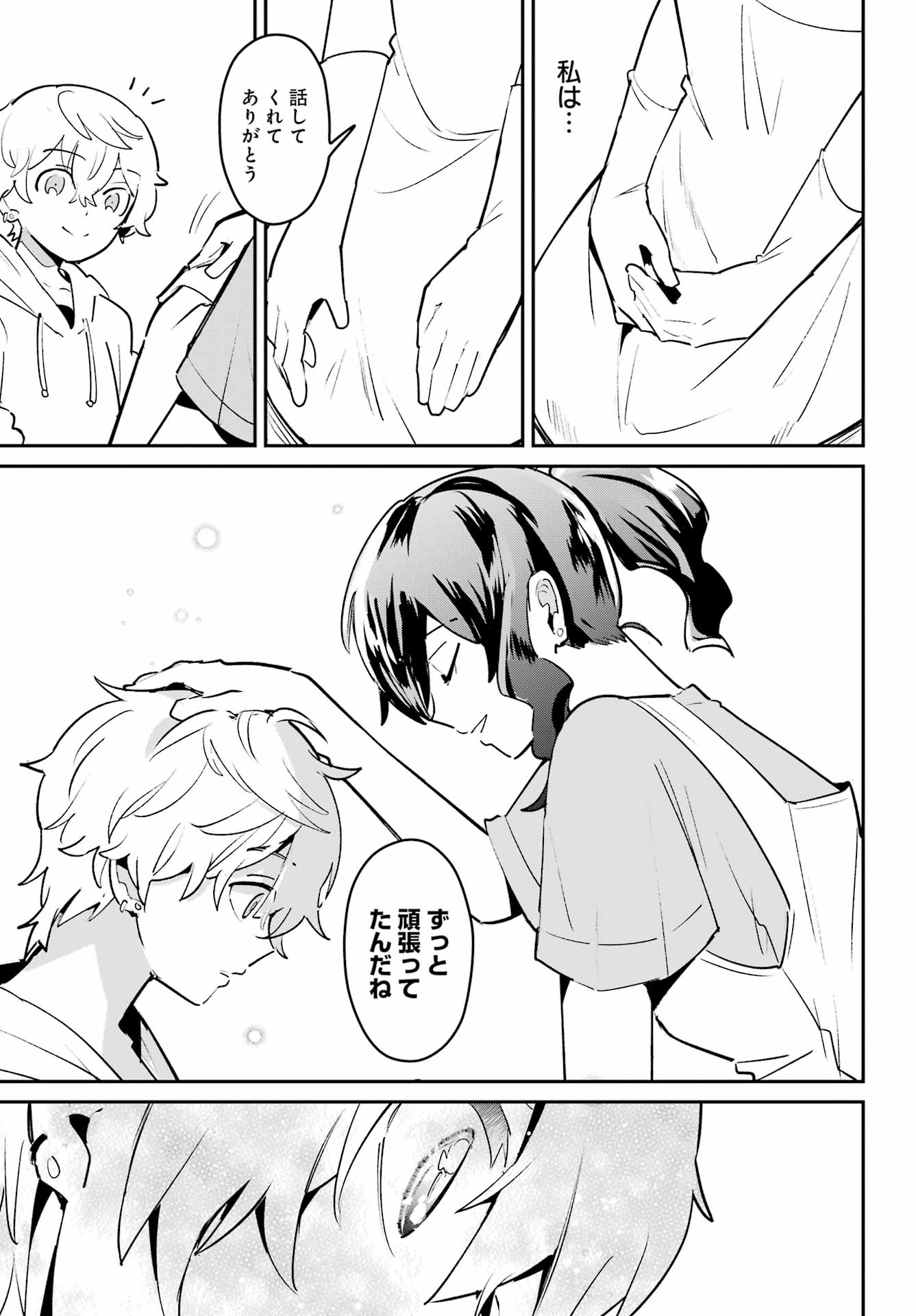 Furyou Shounen ni Meshi wo Kuwasu Chapter 4 27ページ