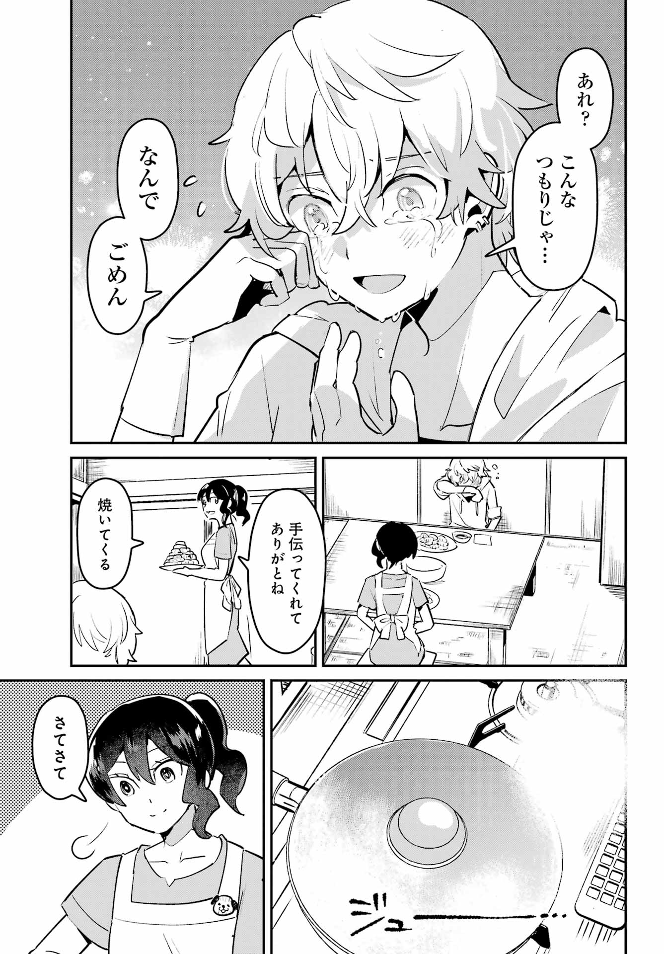 Furyou Shounen ni Meshi wo Kuwasu Chapter 4 29ページ