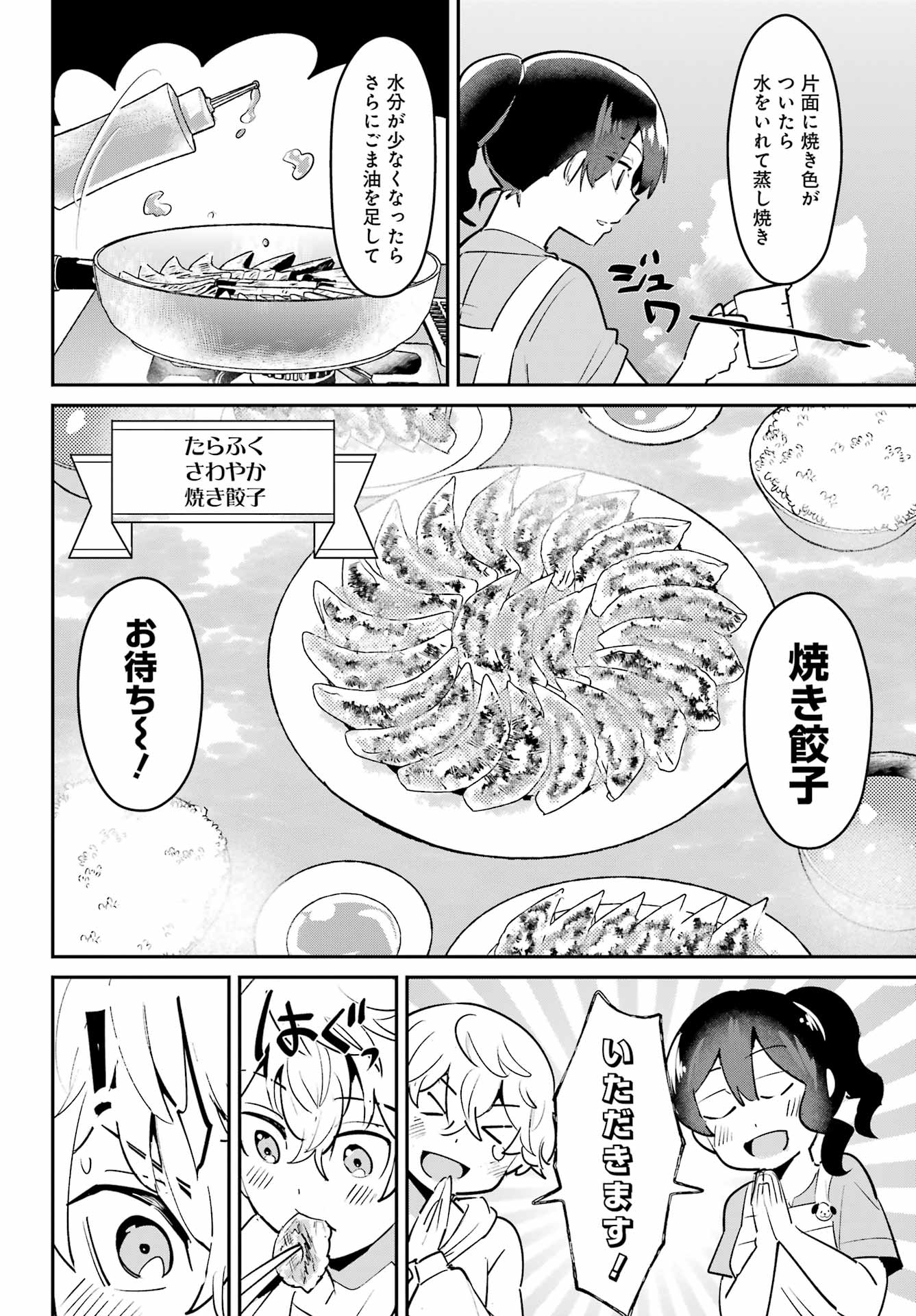 Furyou Shounen ni Meshi wo Kuwasu Chapter 4 30ページ