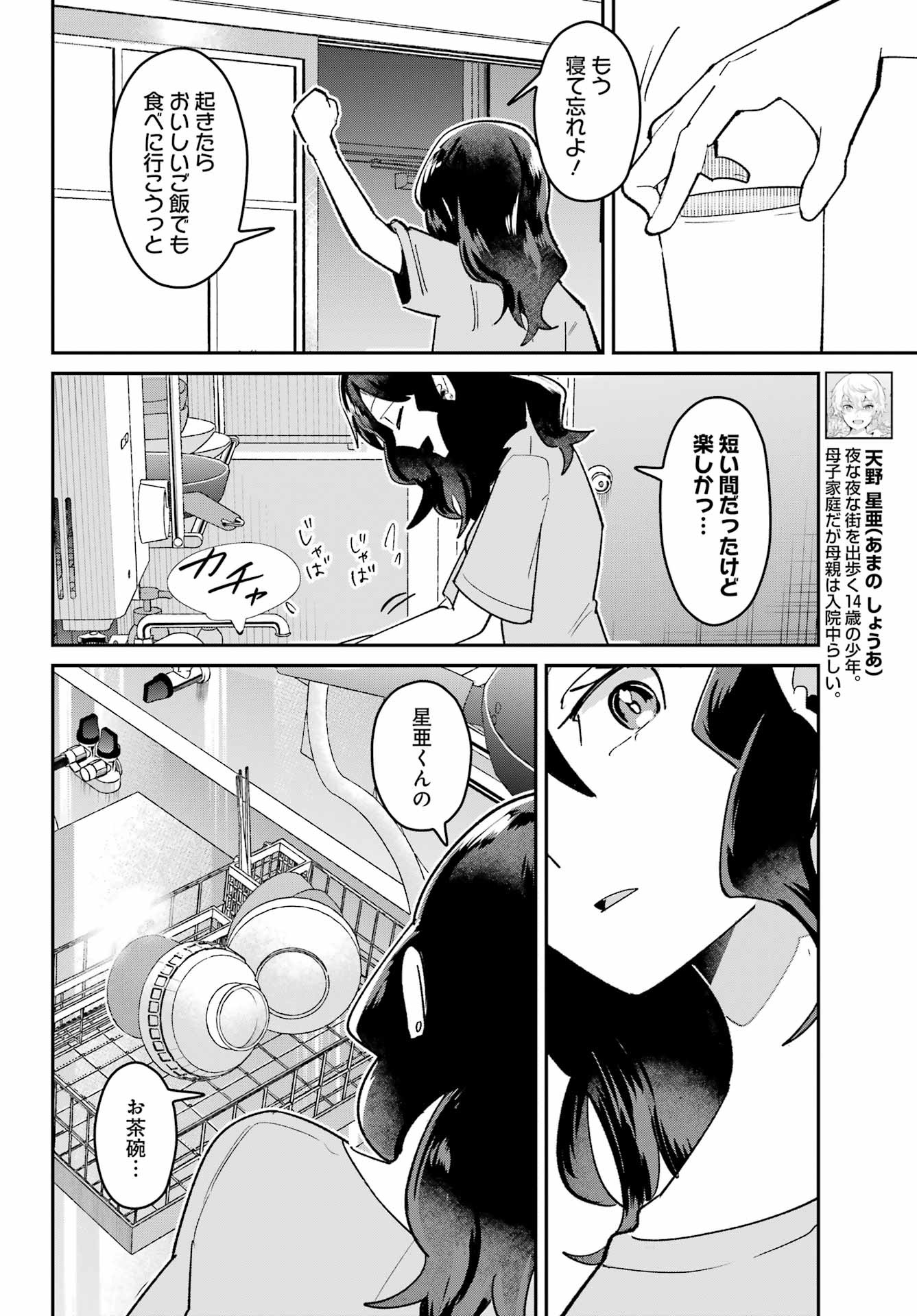 Furyou Shounen ni Meshi wo Kuwasu Chapter 4 4ページ