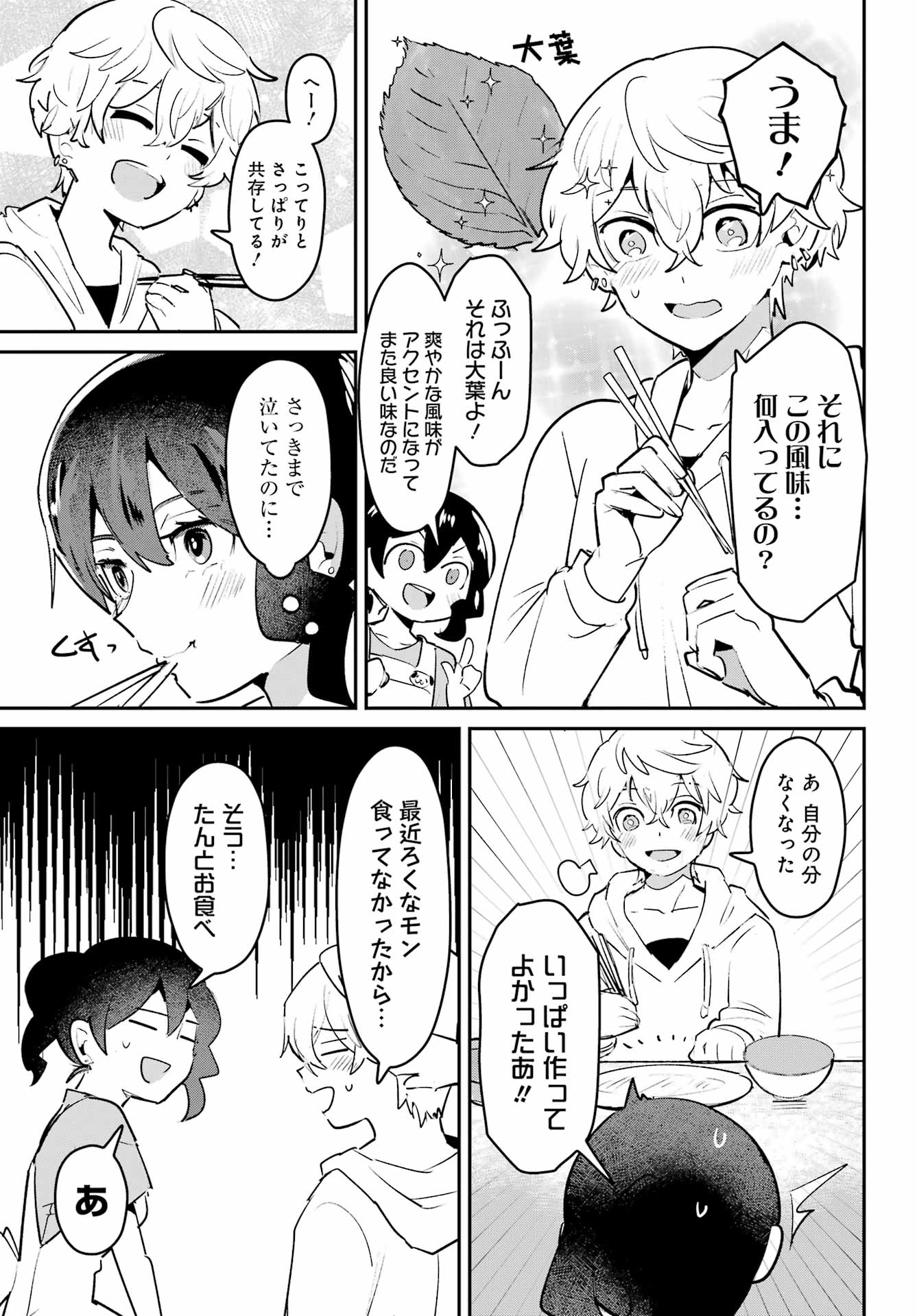 Furyou Shounen ni Meshi wo Kuwasu Chapter 4 31ページ