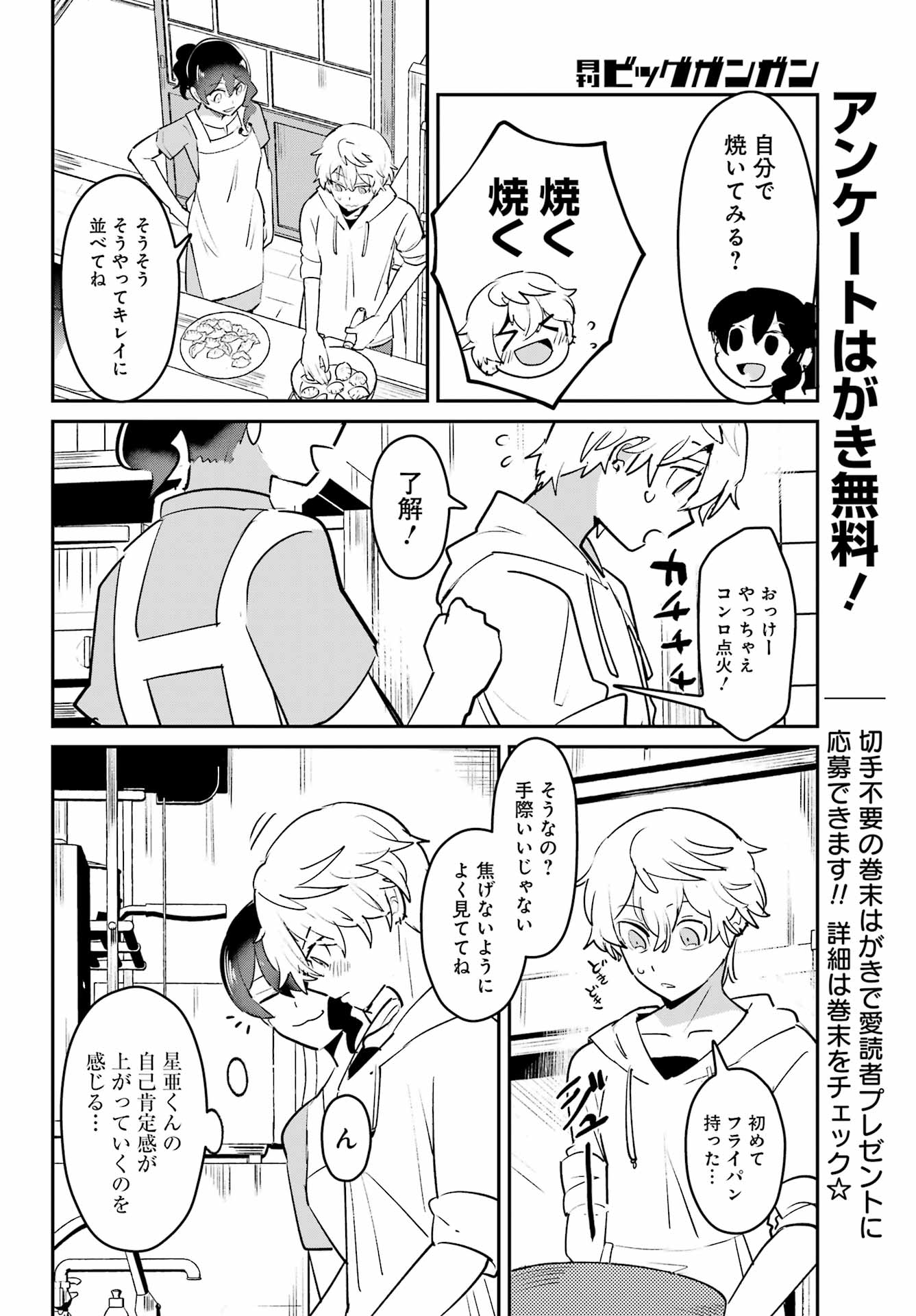 Furyou Shounen ni Meshi wo Kuwasu Chapter 4 32ページ