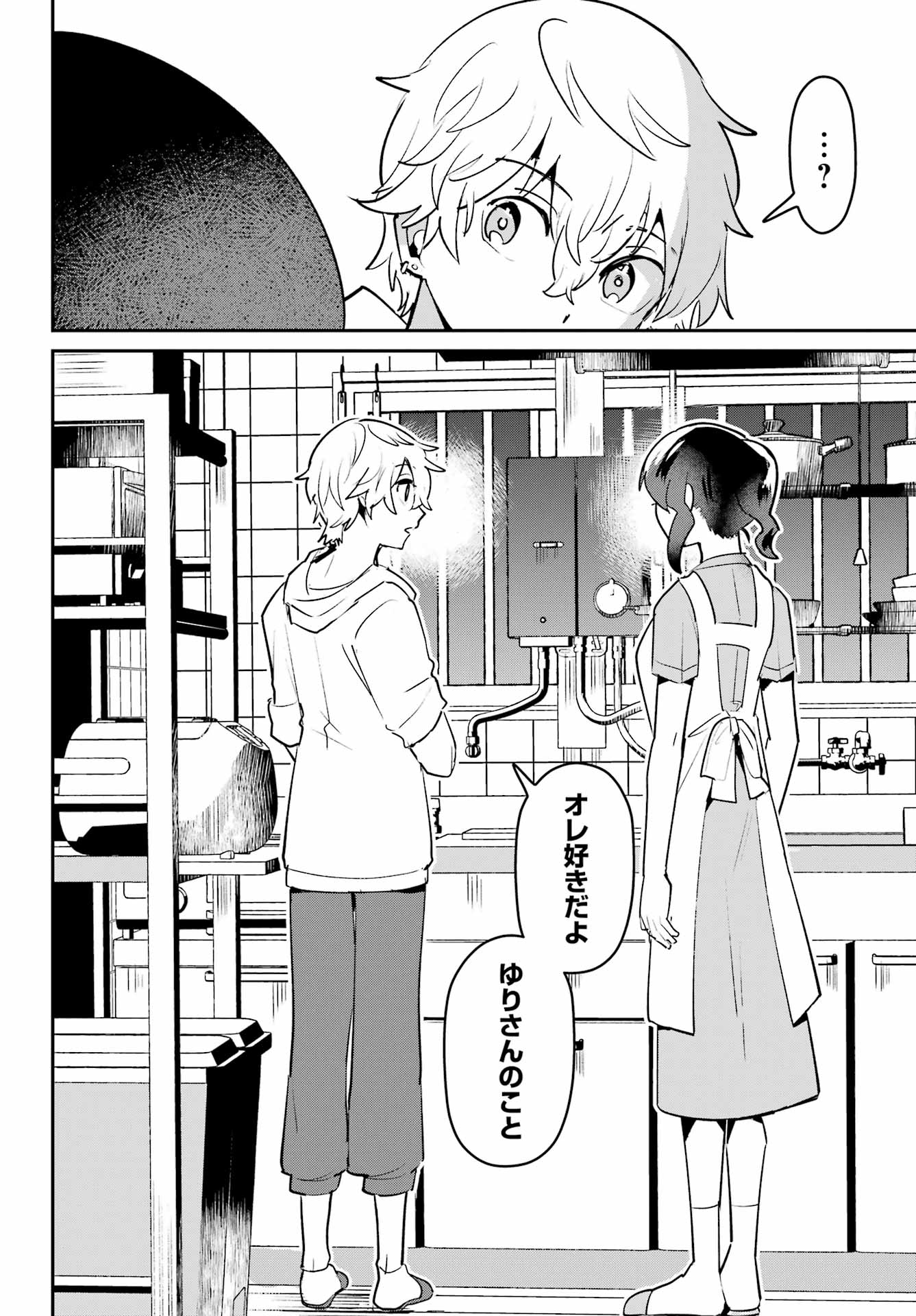 Furyou Shounen ni Meshi wo Kuwasu Chapter 4 34ページ