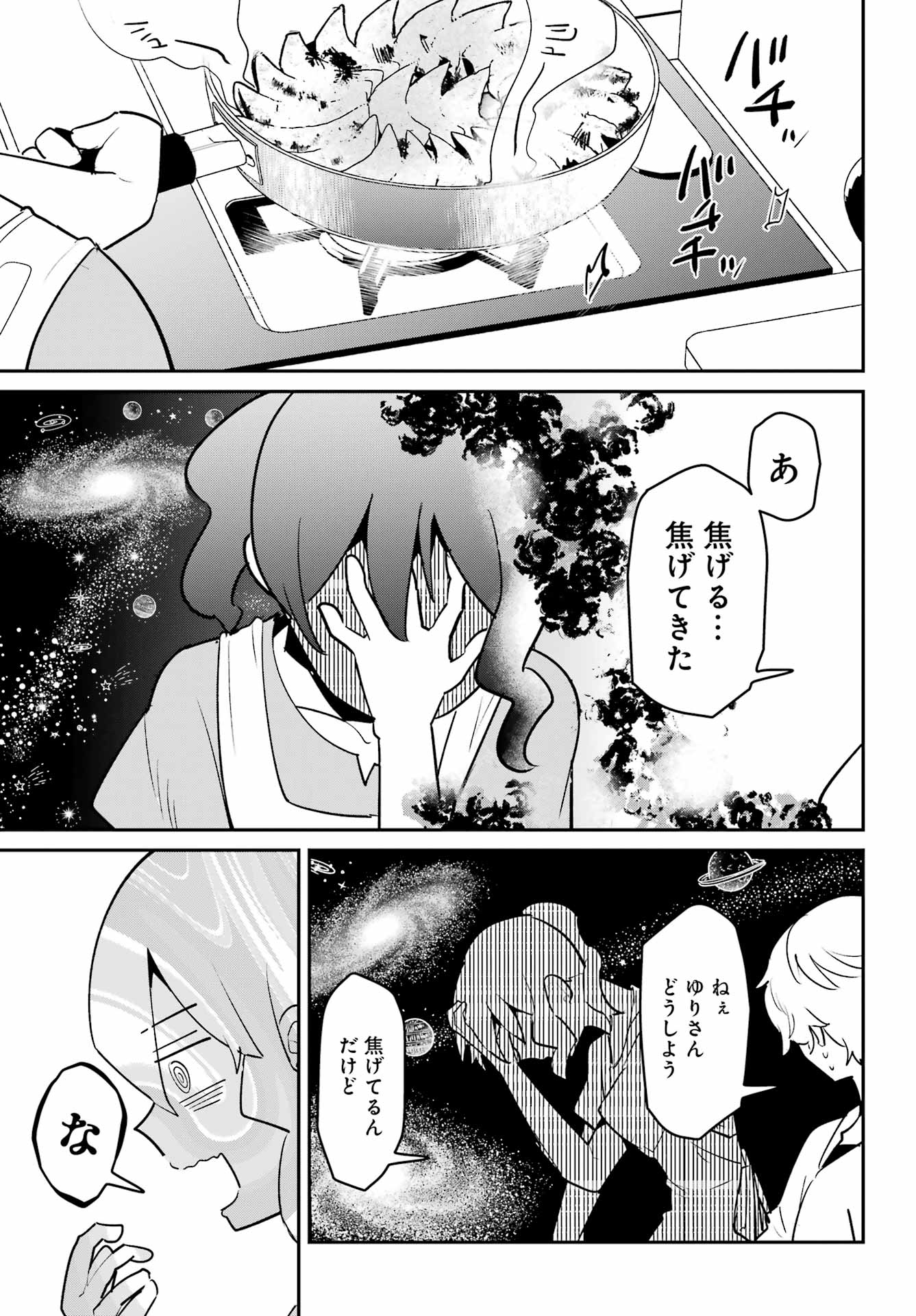 Furyou Shounen ni Meshi wo Kuwasu Chapter 4 35ページ