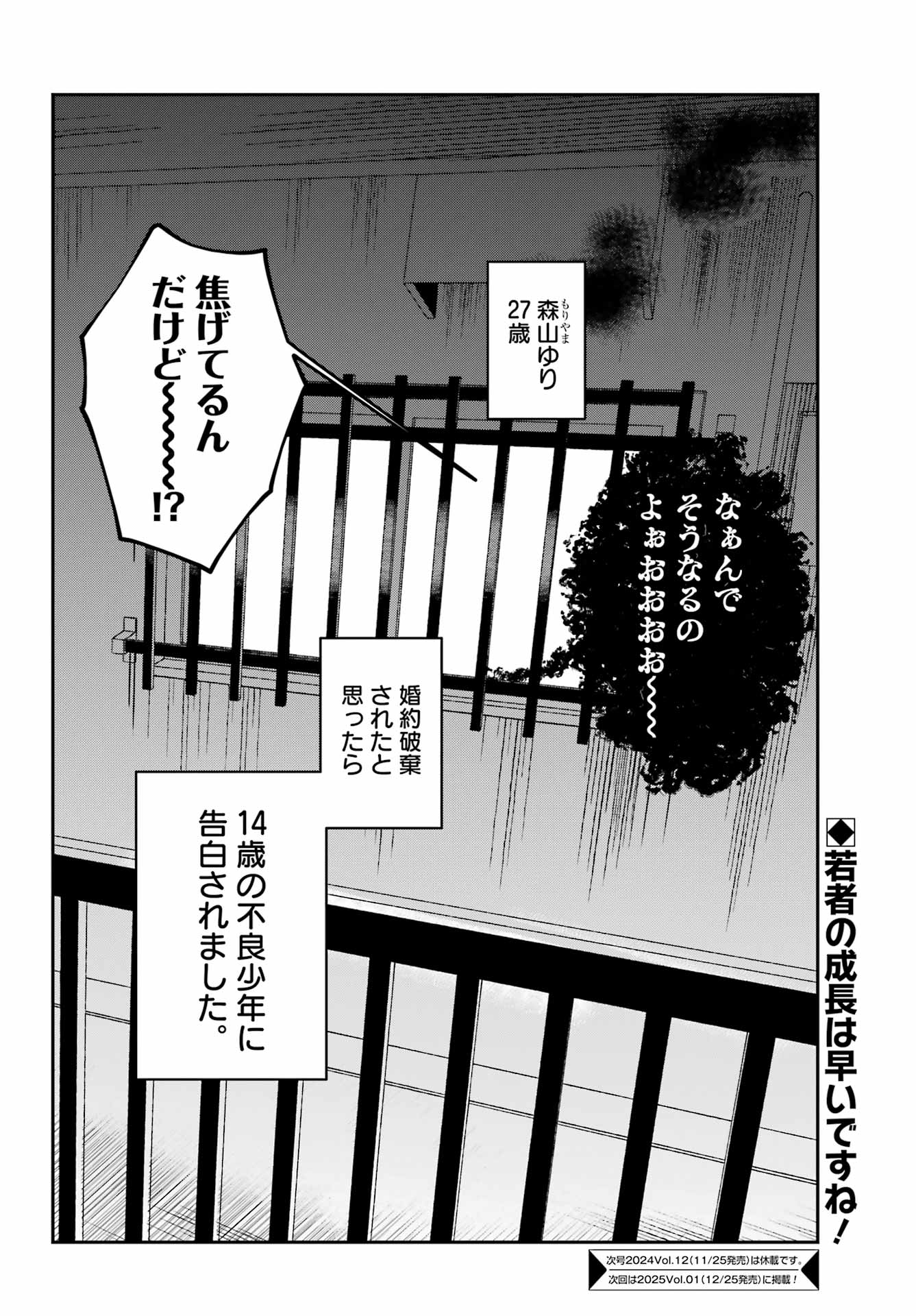 Furyou Shounen ni Meshi wo Kuwasu Chapter 4 36ページ