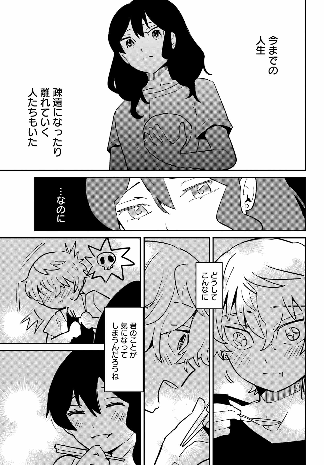 Furyou Shounen ni Meshi wo Kuwasu Chapter 4 5ページ