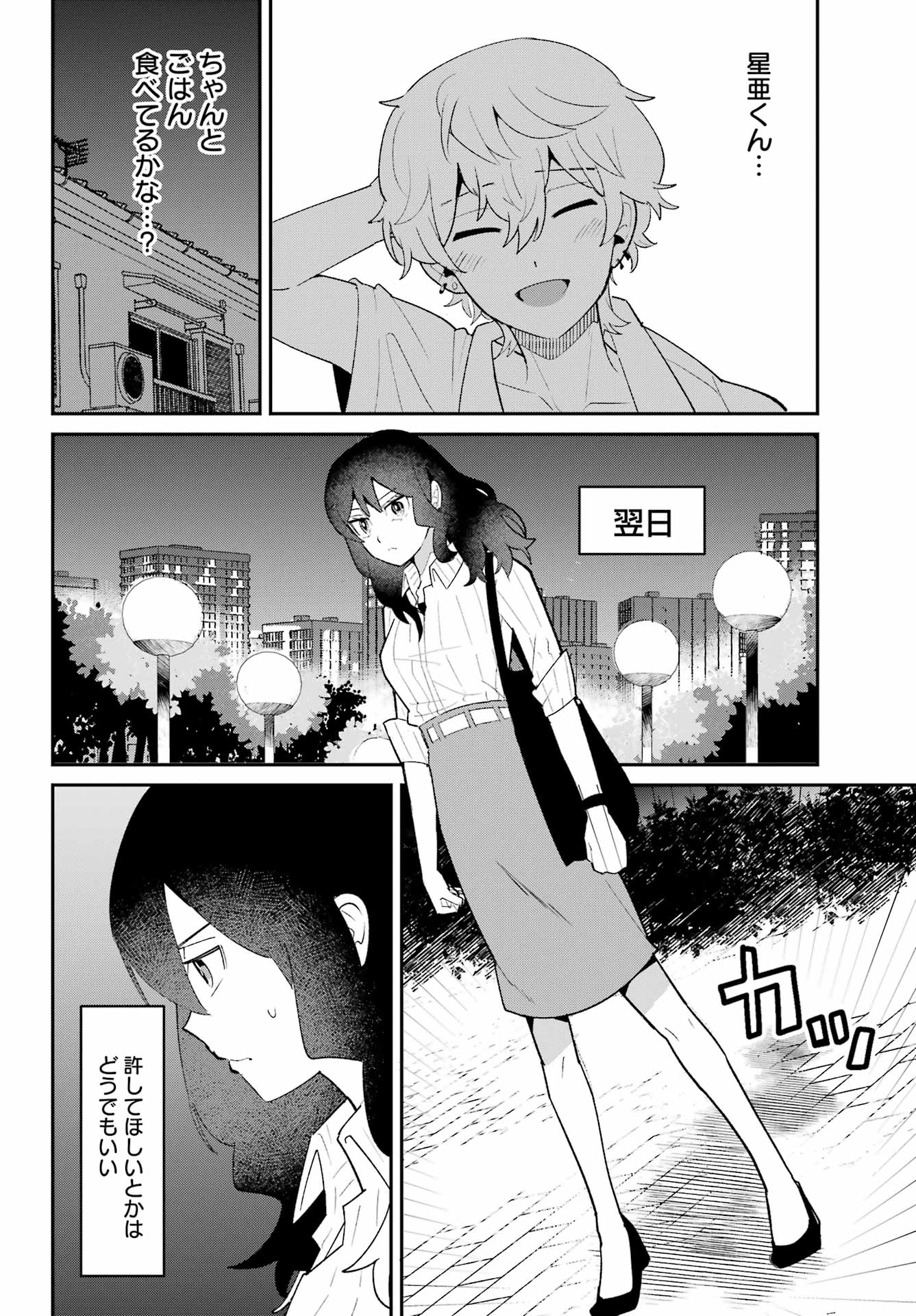 Furyou Shounen ni Meshi wo Kuwasu Chapter 4 6ページ