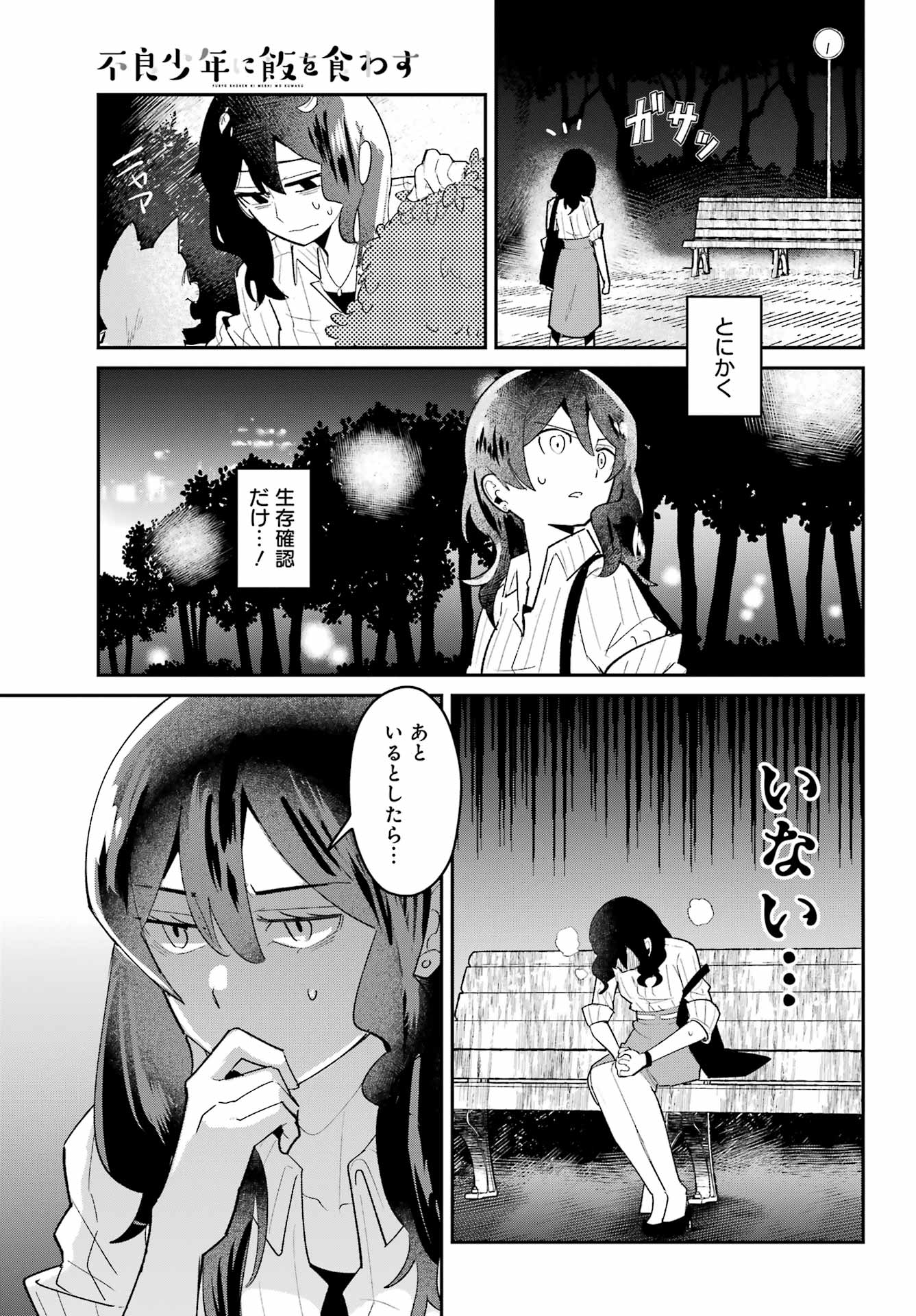 Furyou Shounen ni Meshi wo Kuwasu Chapter 4 7ページ