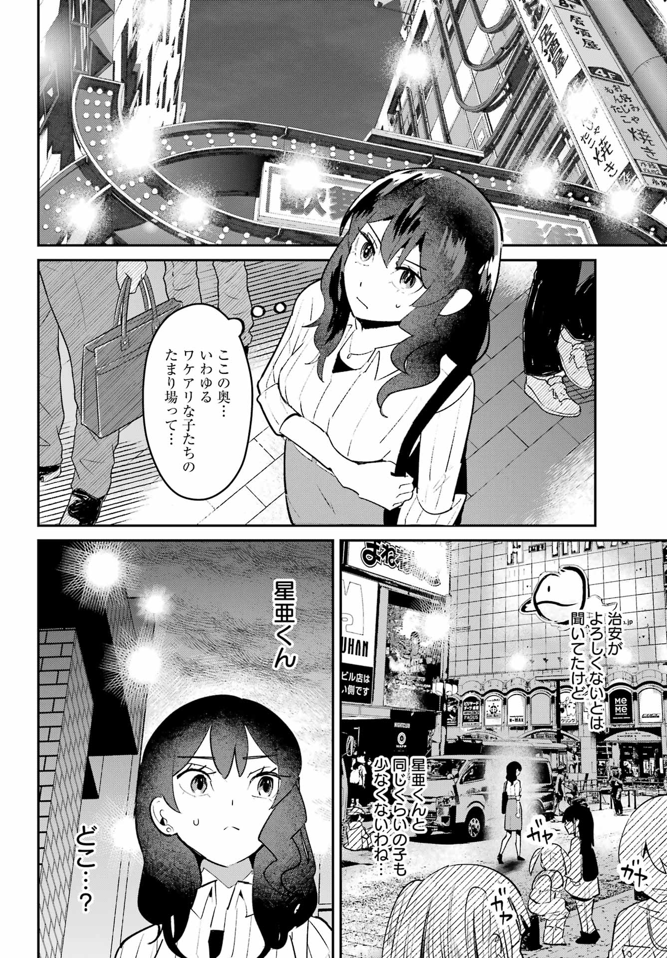 Furyou Shounen ni Meshi wo Kuwasu Chapter 4 8ページ