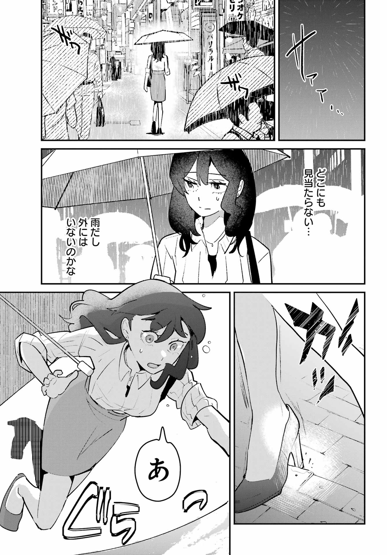 Furyou Shounen ni Meshi wo Kuwasu Chapter 4 9ページ